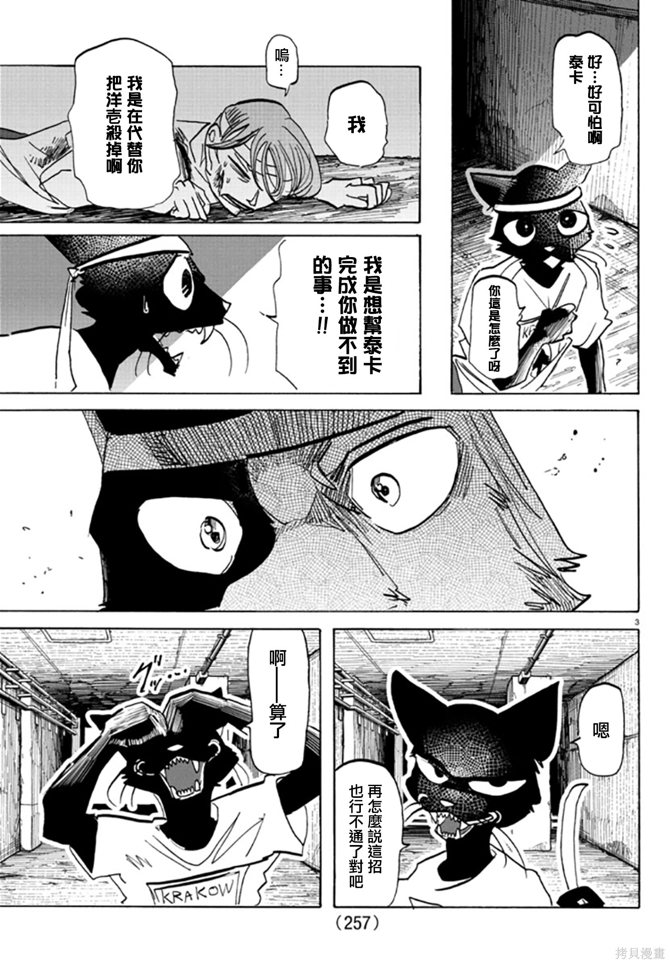 泰卡的理性第14话在线观看 - 第3张