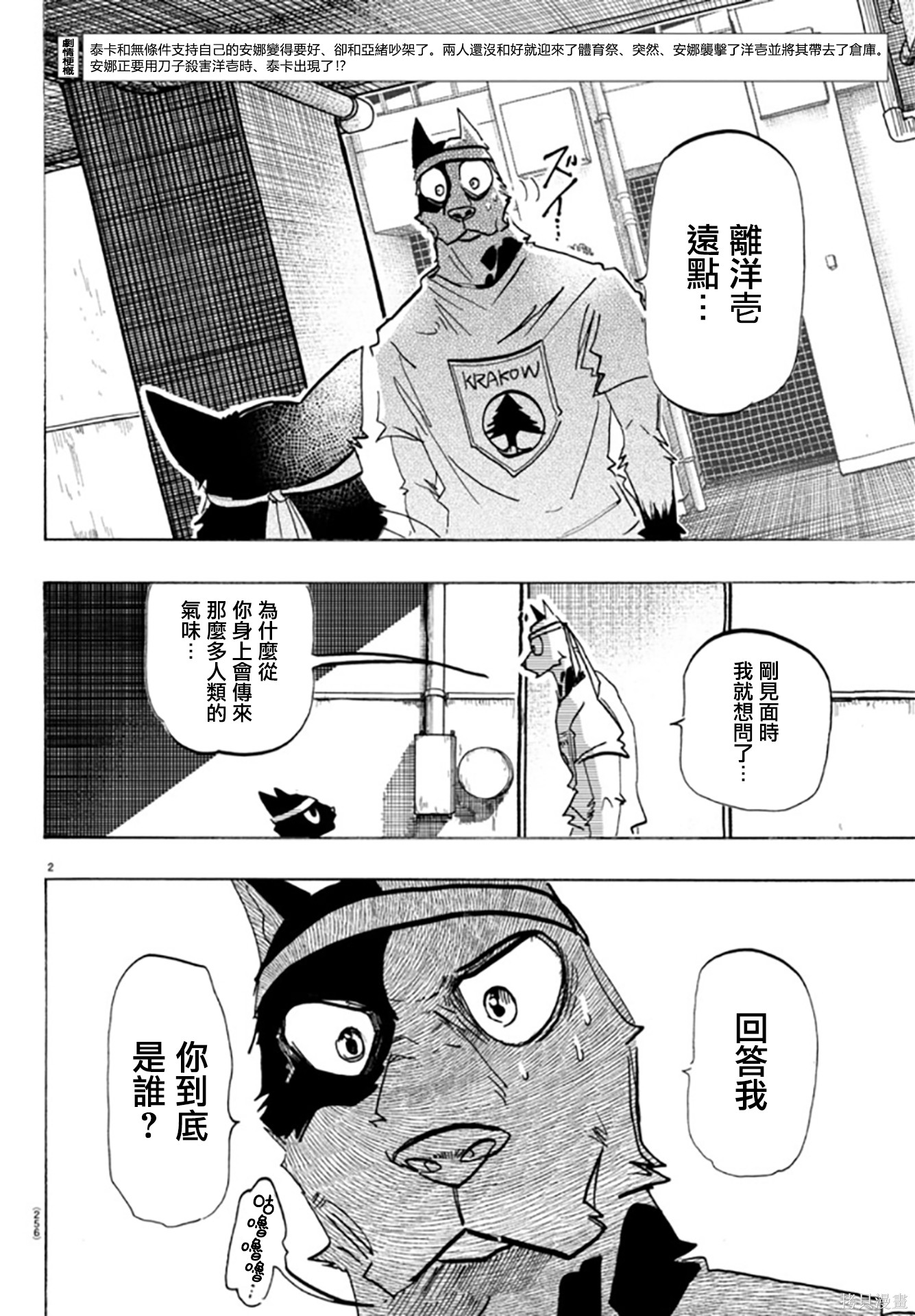 泰卡的理性第14话在线观看 - 第2张