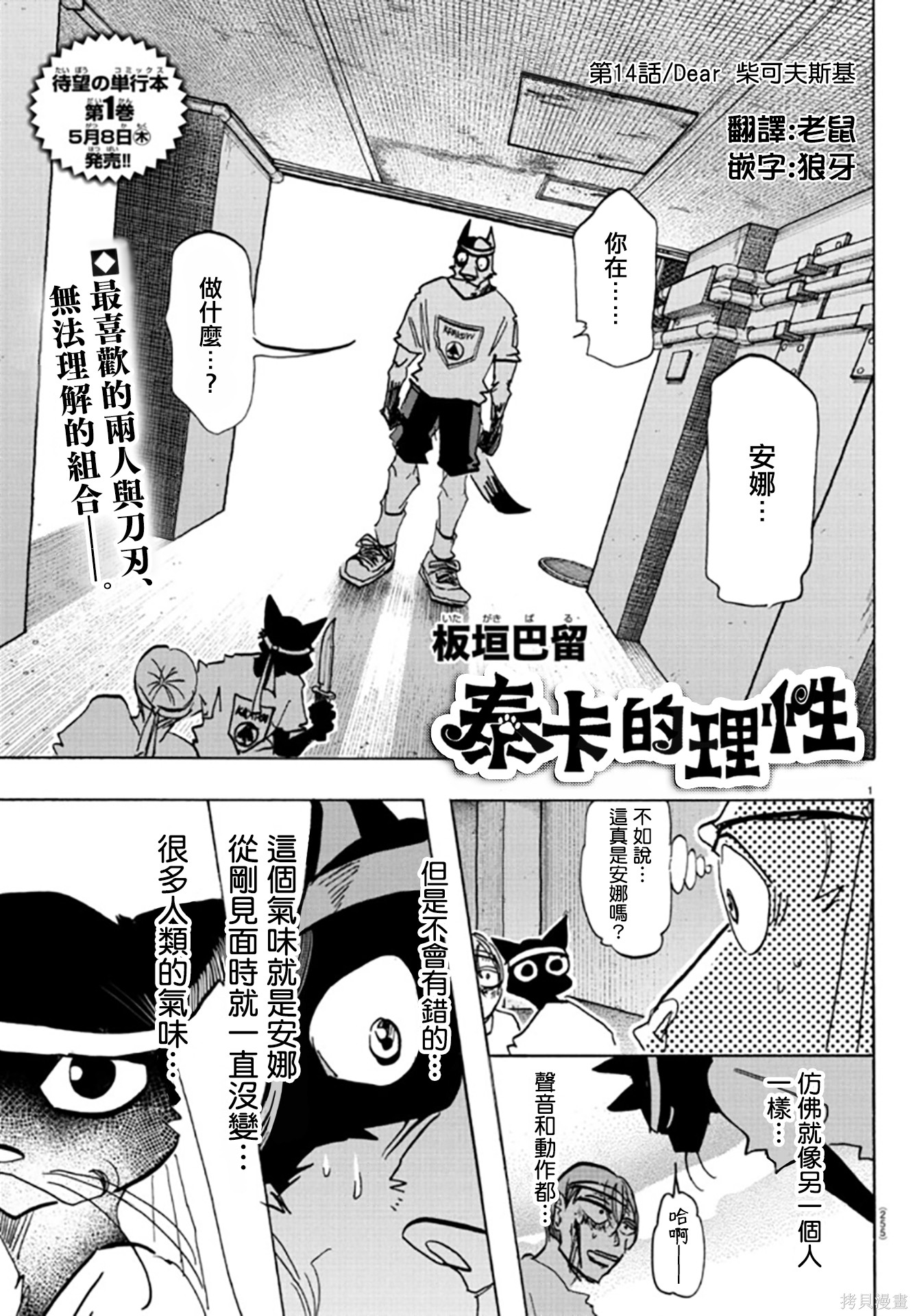 泰卡的理性第14话在线观看 - 第1张