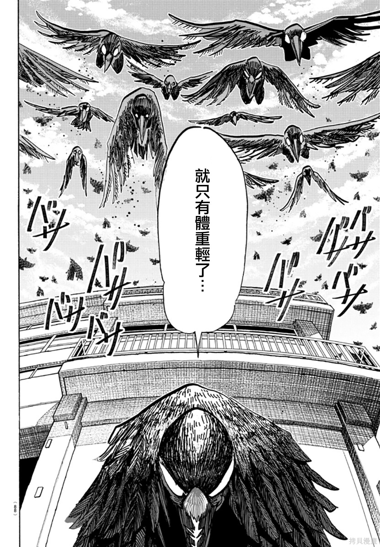 泰卡的理性第16话在线观看 - 第5张