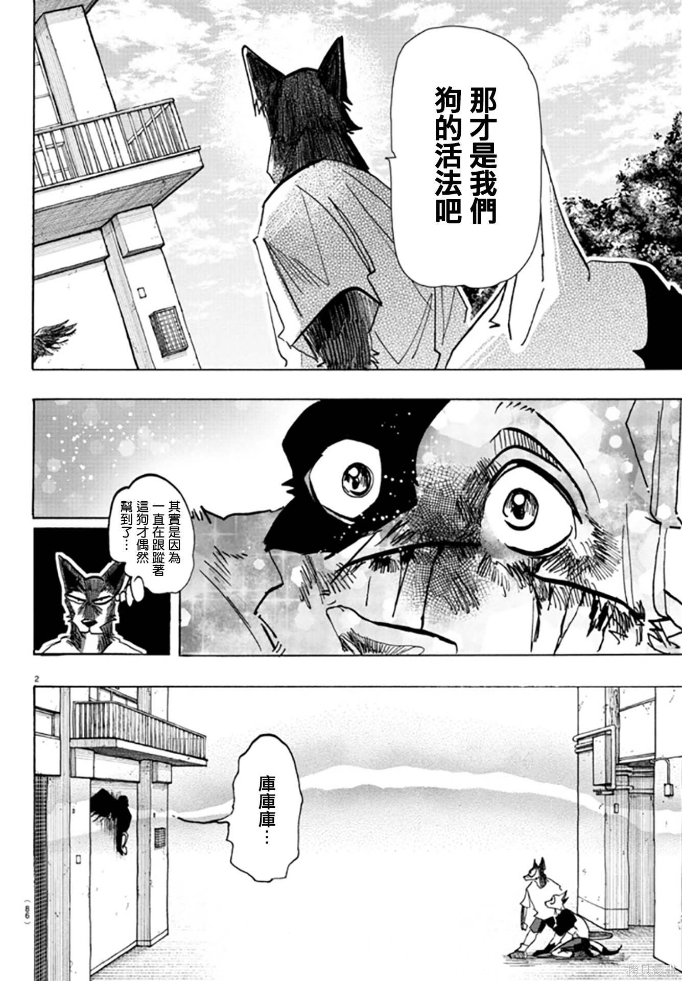 泰卡的理性第16话在线观看 - 第3张