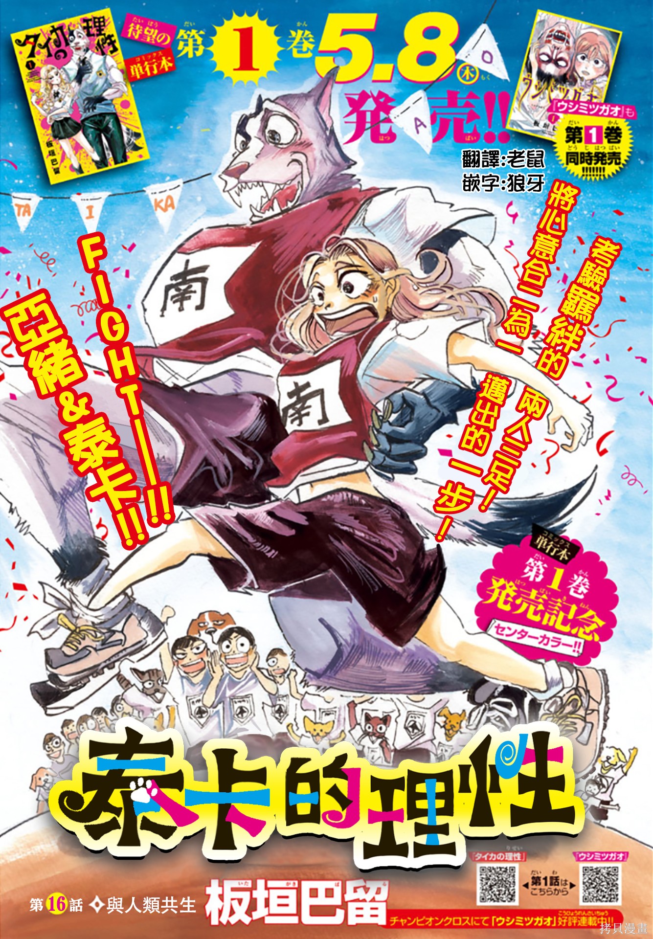 泰卡的理性第16话在线观看 - 第1张
