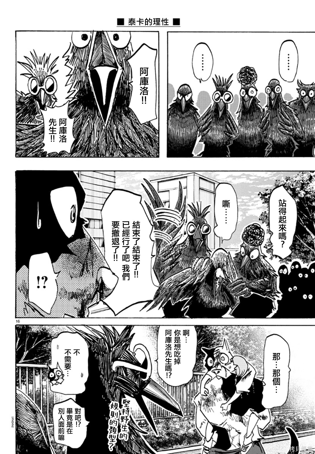 泰卡的理性第17话在线观看 - 第15张