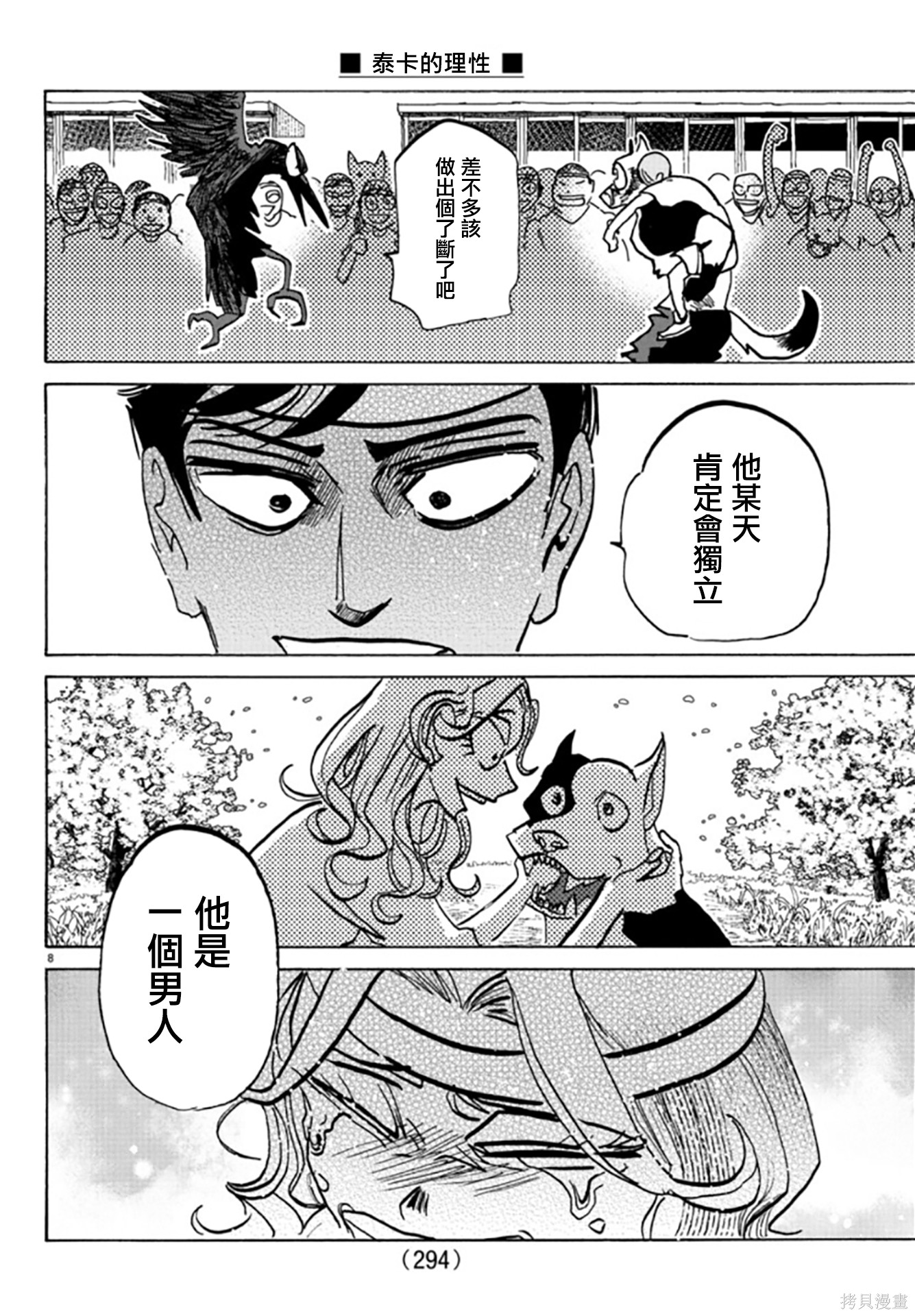 泰卡的理性第17话在线观看 - 第8张