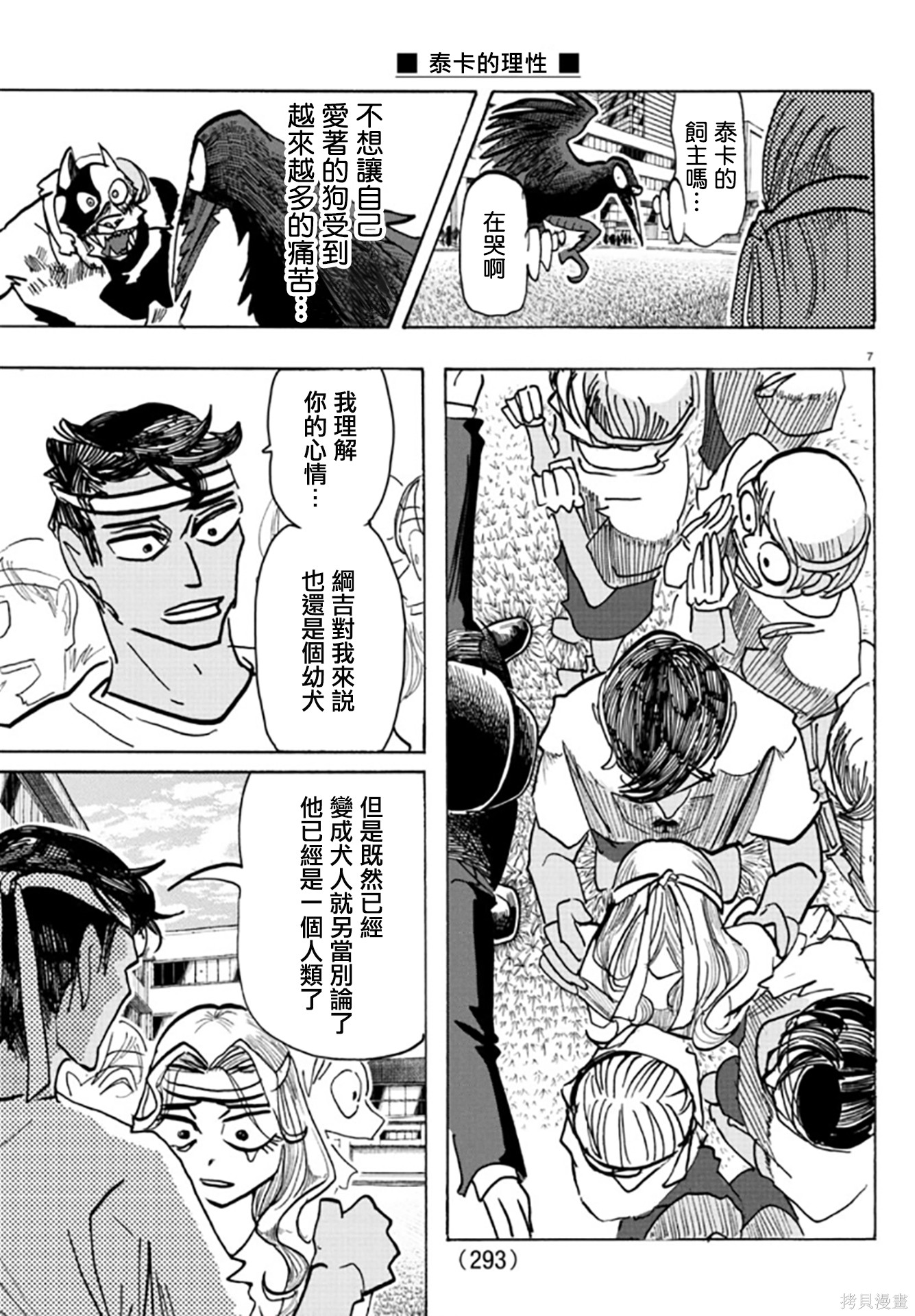 泰卡的理性第17话在线观看 - 第7张