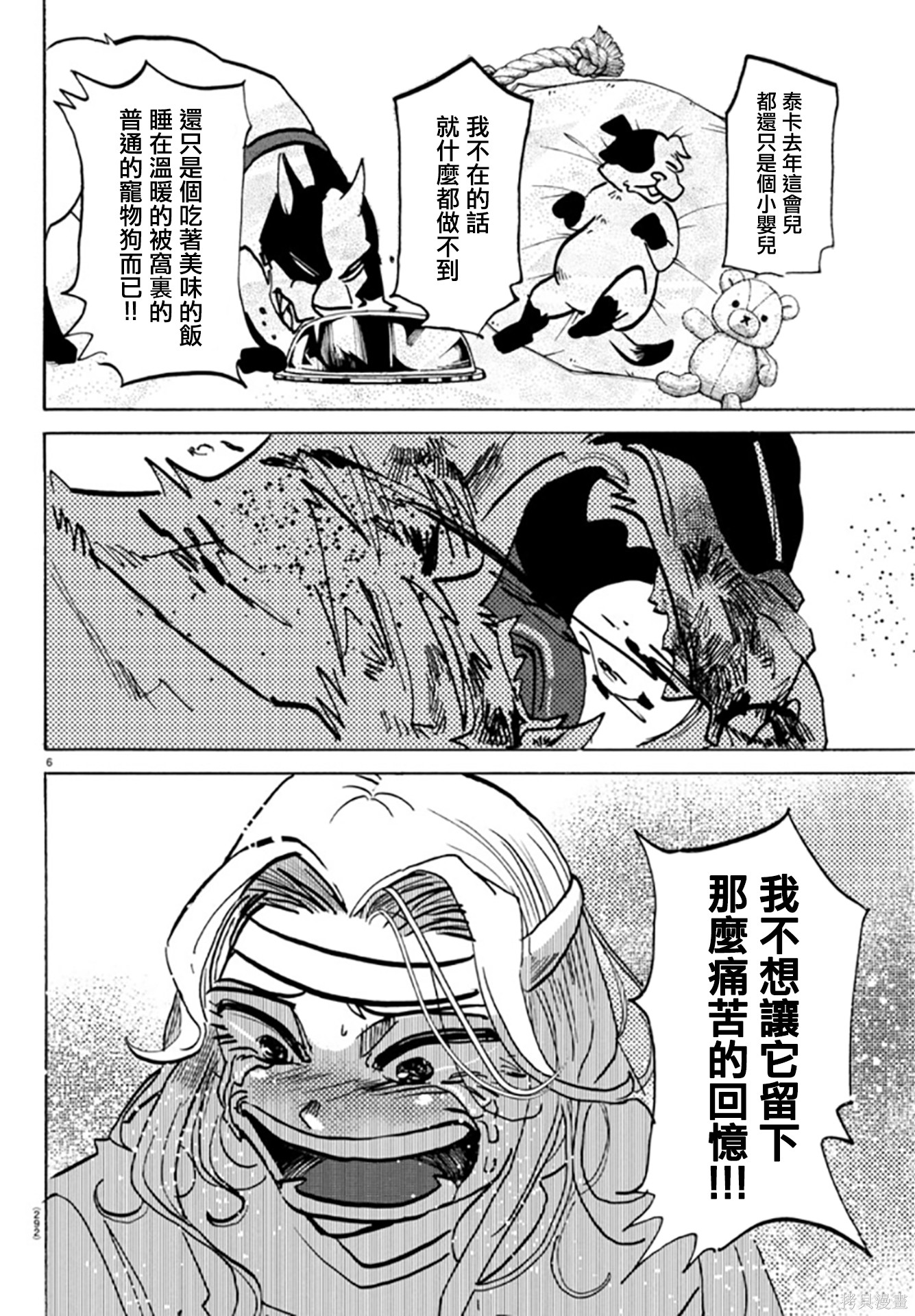 泰卡的理性第17话在线观看 - 第6张