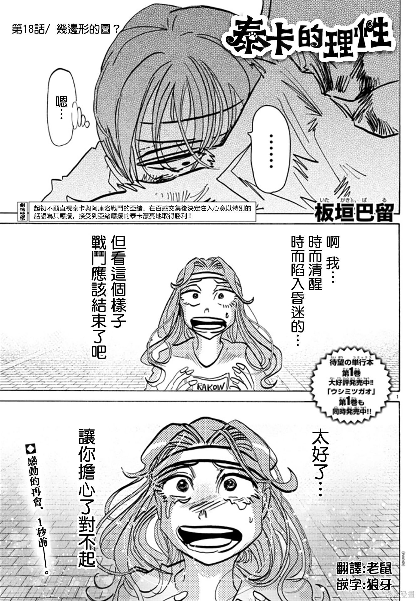 泰卡的理性第18话在线观看 - 第1张
