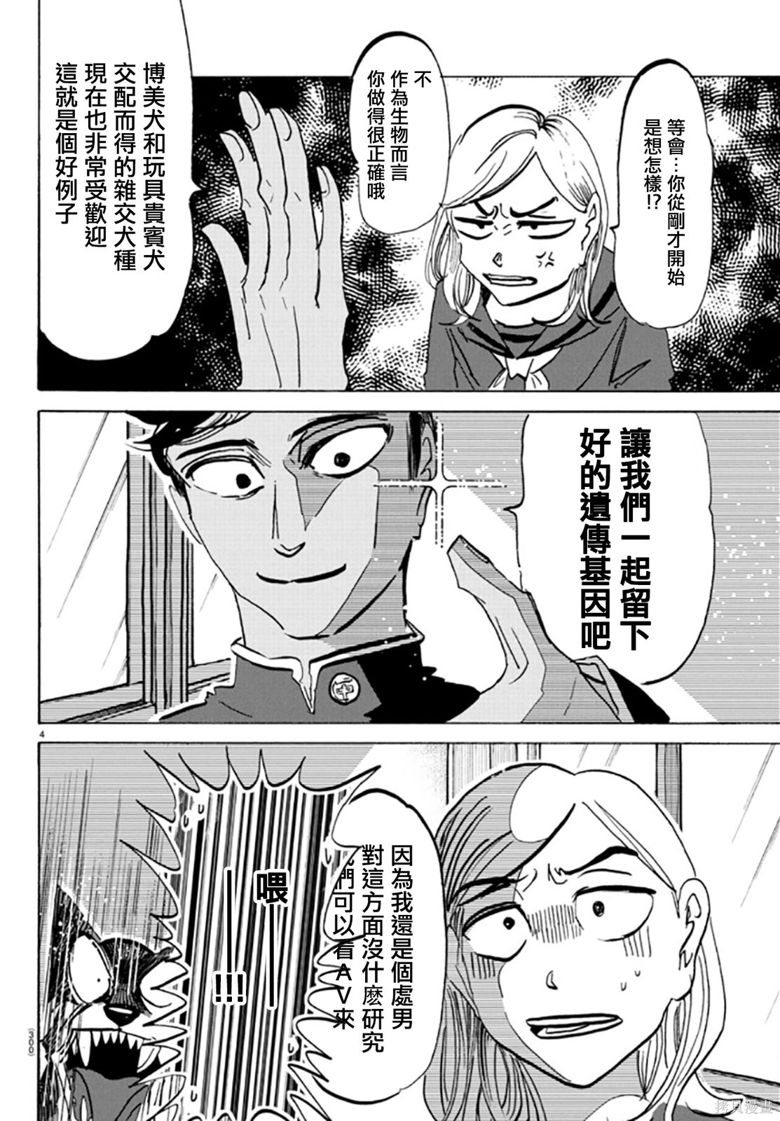 泰卡的理性第19话在线观看 - 第4张