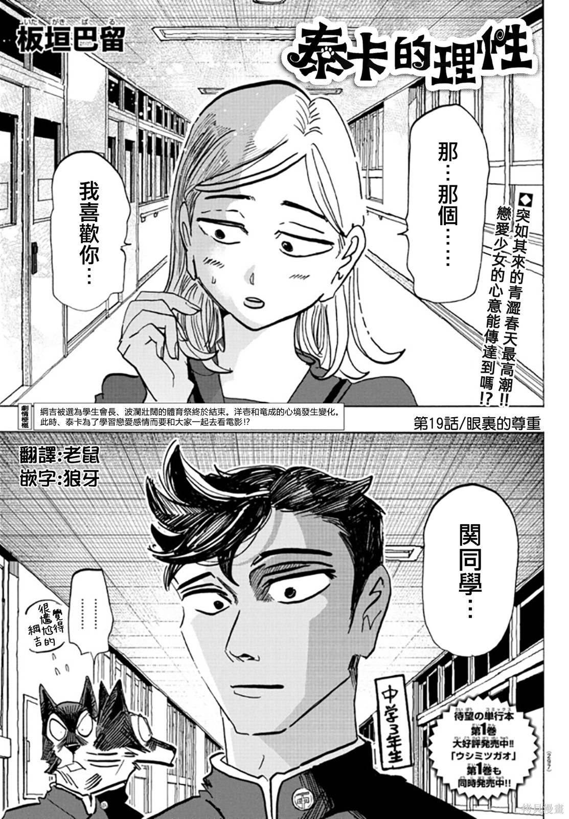 泰卡的理性第19话在线观看 - 第1张