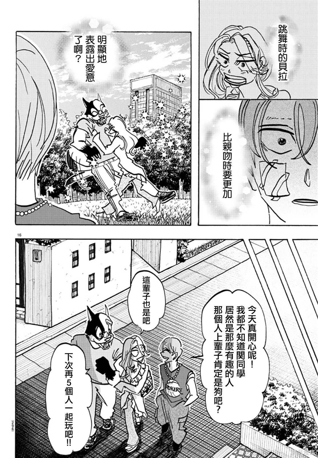 泰卡的理性第20话在线观看 - 第15张