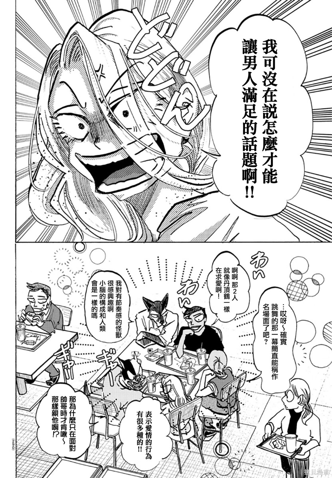 泰卡的理性第20话在线观看 - 第10张