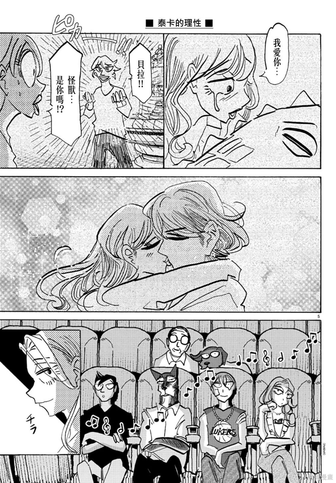 泰卡的理性第20话在线观看 - 第5张