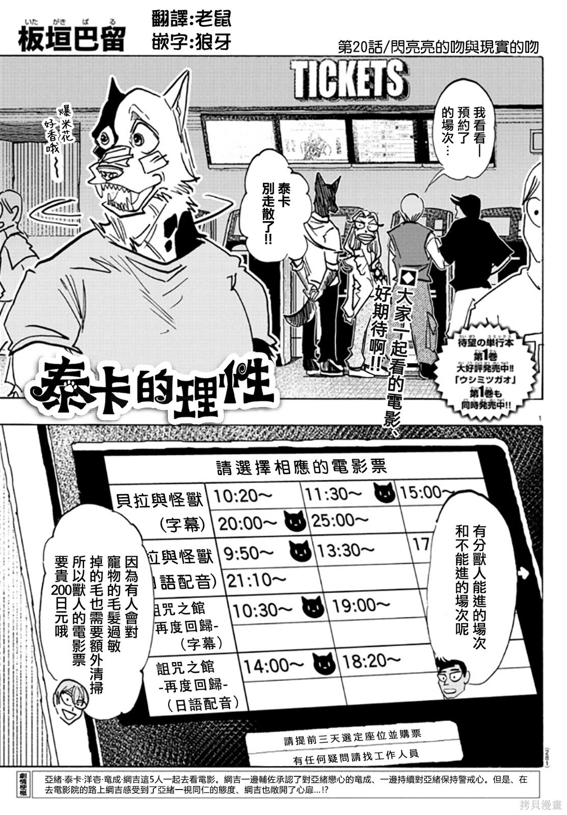 泰卡的理性第20话在线观看 - 第1张