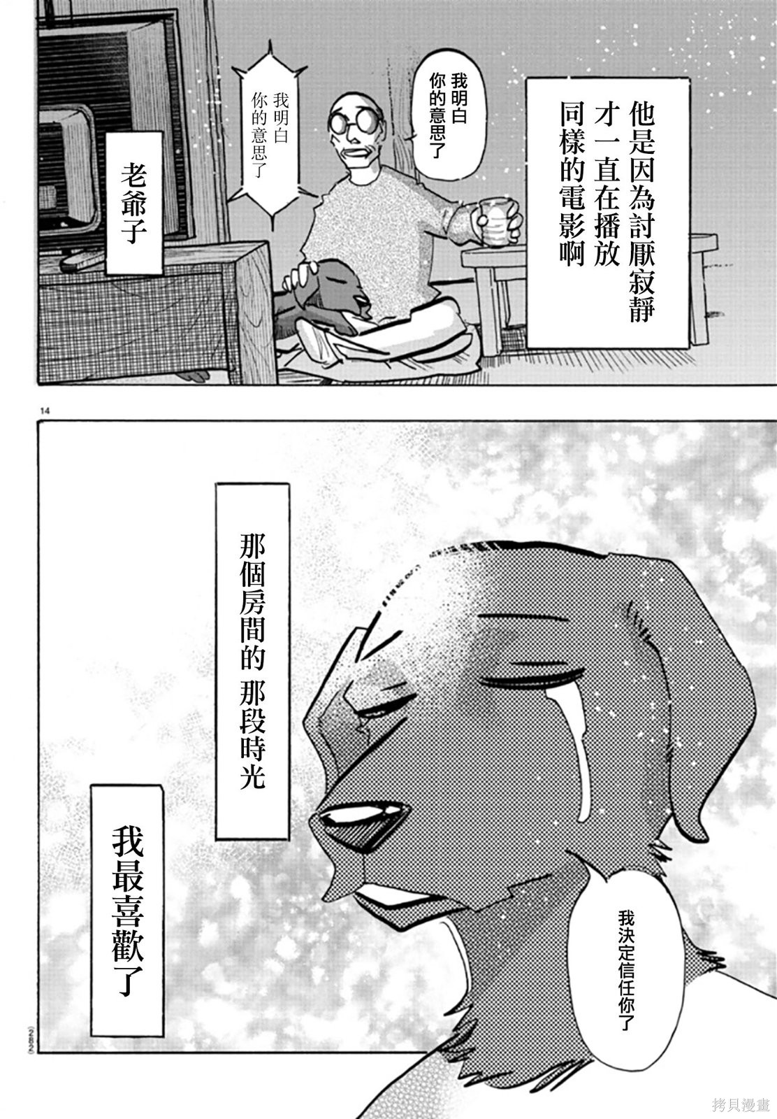 泰卡的理性第21话在线观看 - 第14张
