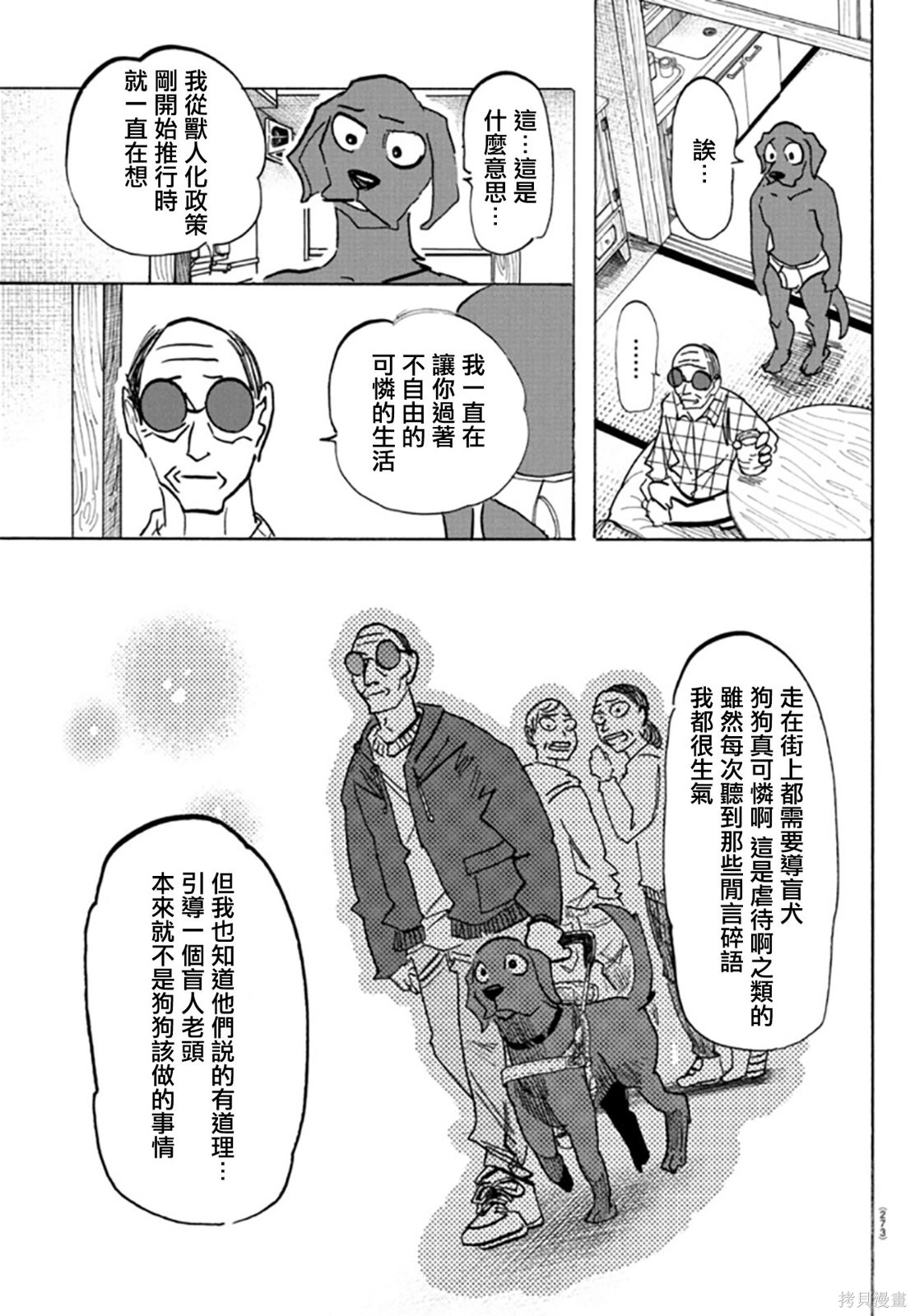 泰卡的理性第21话在线观看 - 第5张