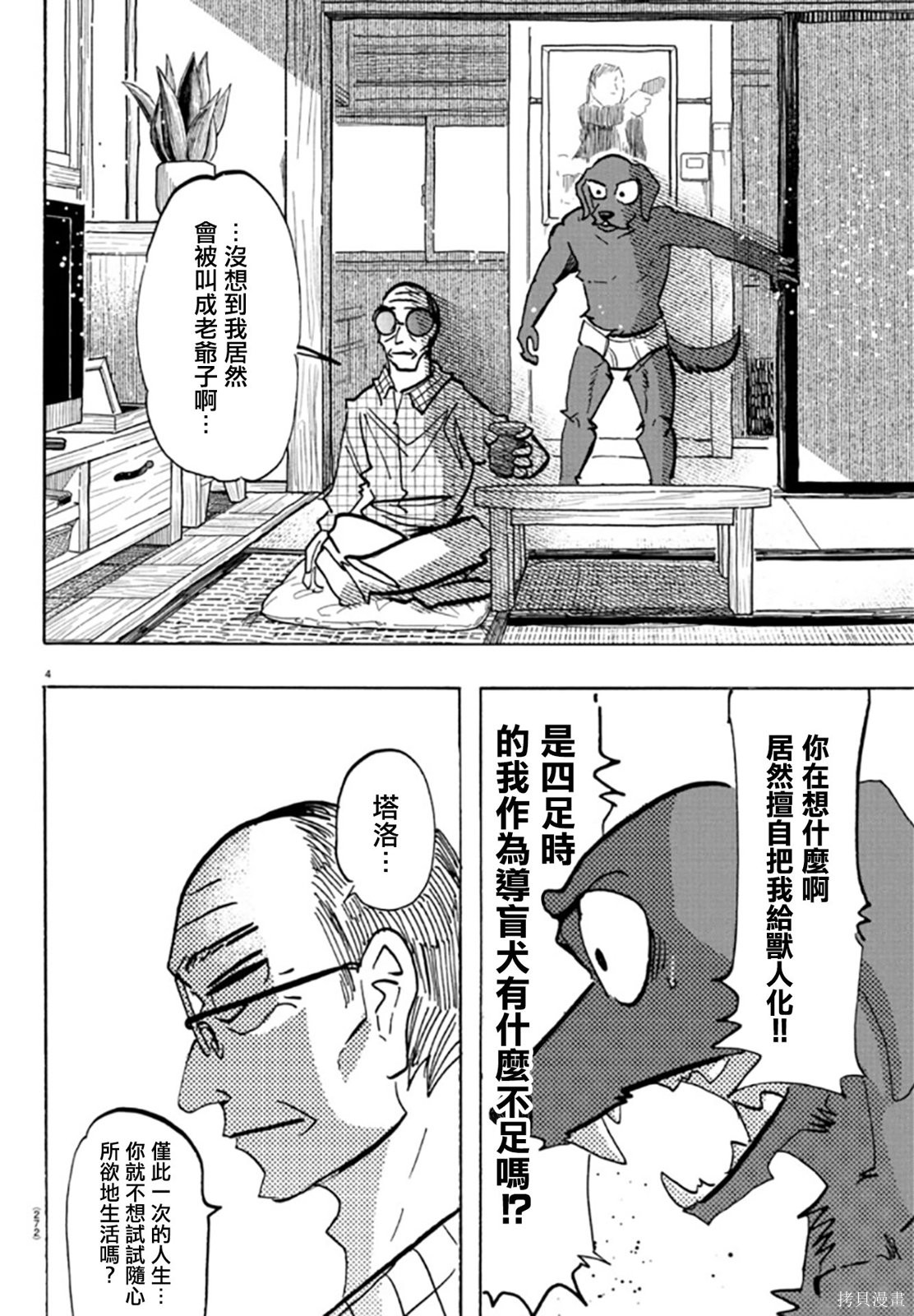 泰卡的理性第21话在线观看 - 第4张