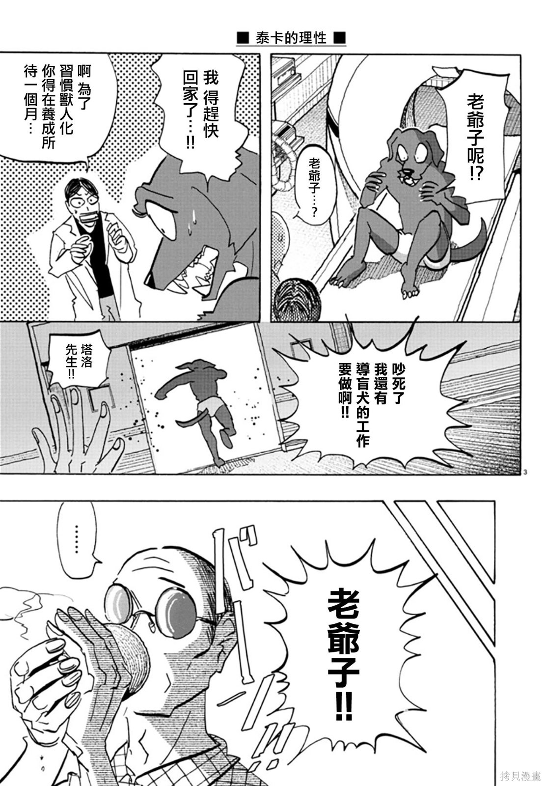 泰卡的理性第21话在线观看 - 第3张