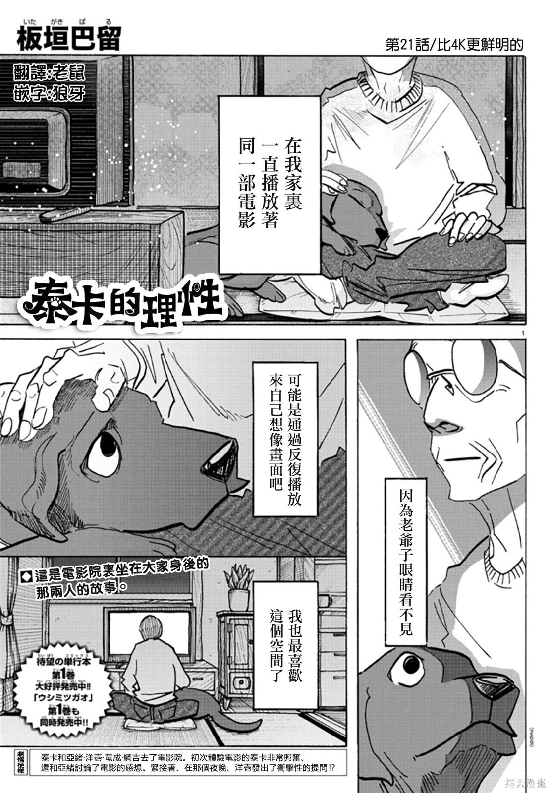 泰卡的理性第21话在线观看 - 第1张