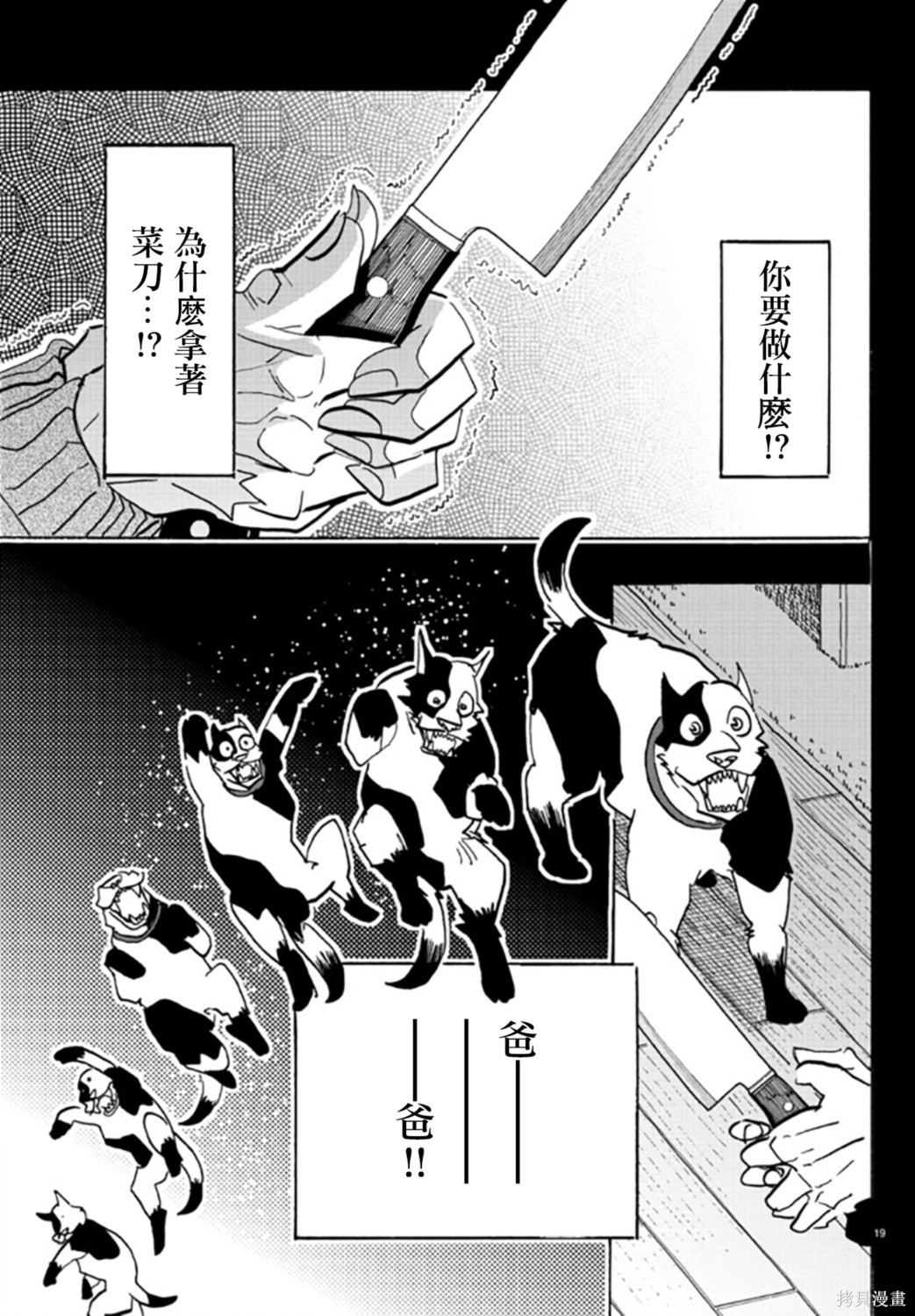 泰卡的理性第22话在线观看 - 第19张
