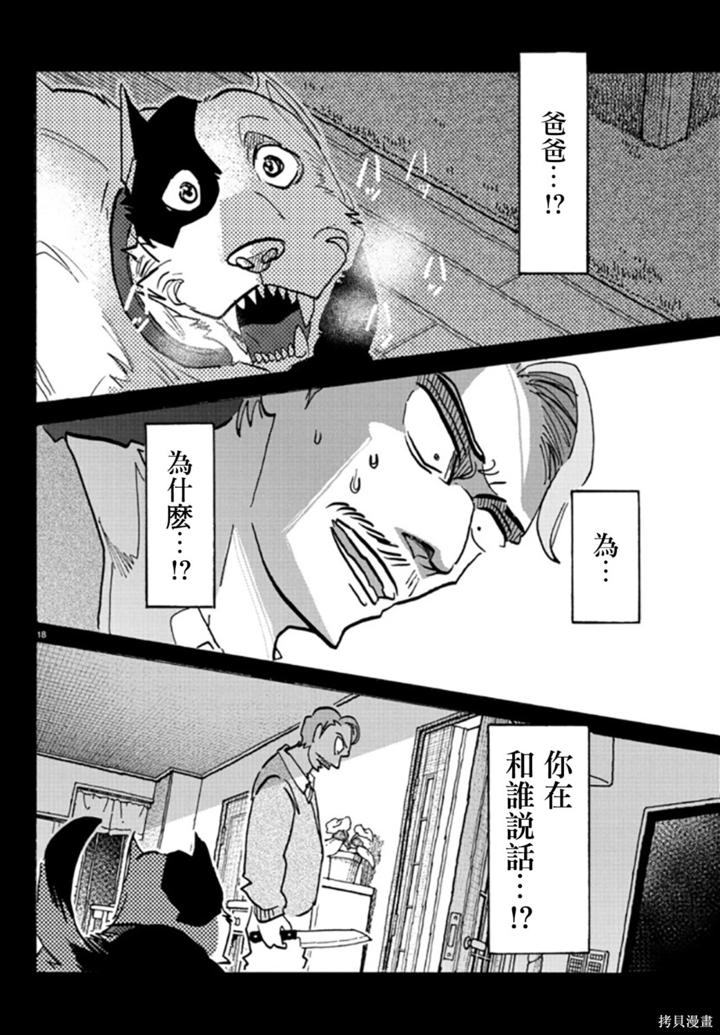 泰卡的理性第22话在线观看 - 第18张