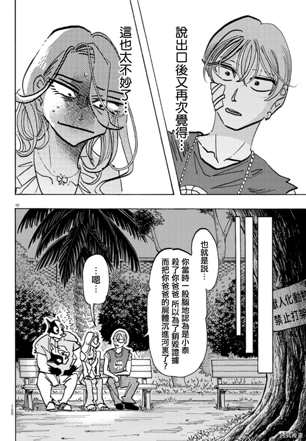 泰卡的理性第22话在线观看 - 第11张