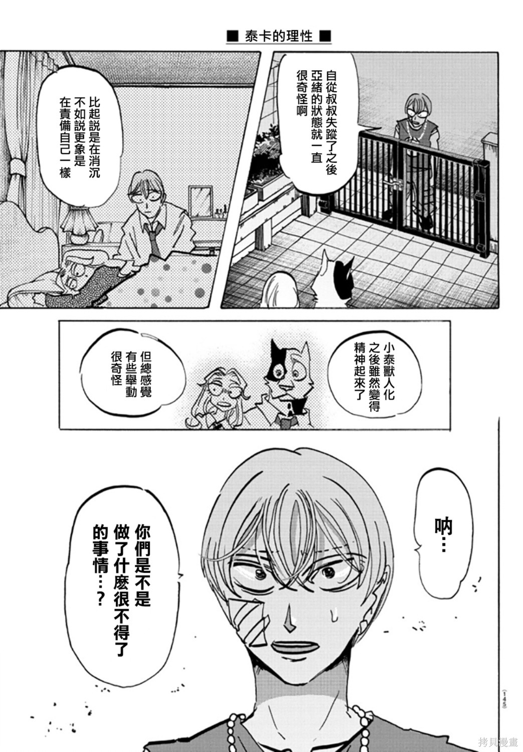 泰卡的理性第22话在线观看 - 第6张