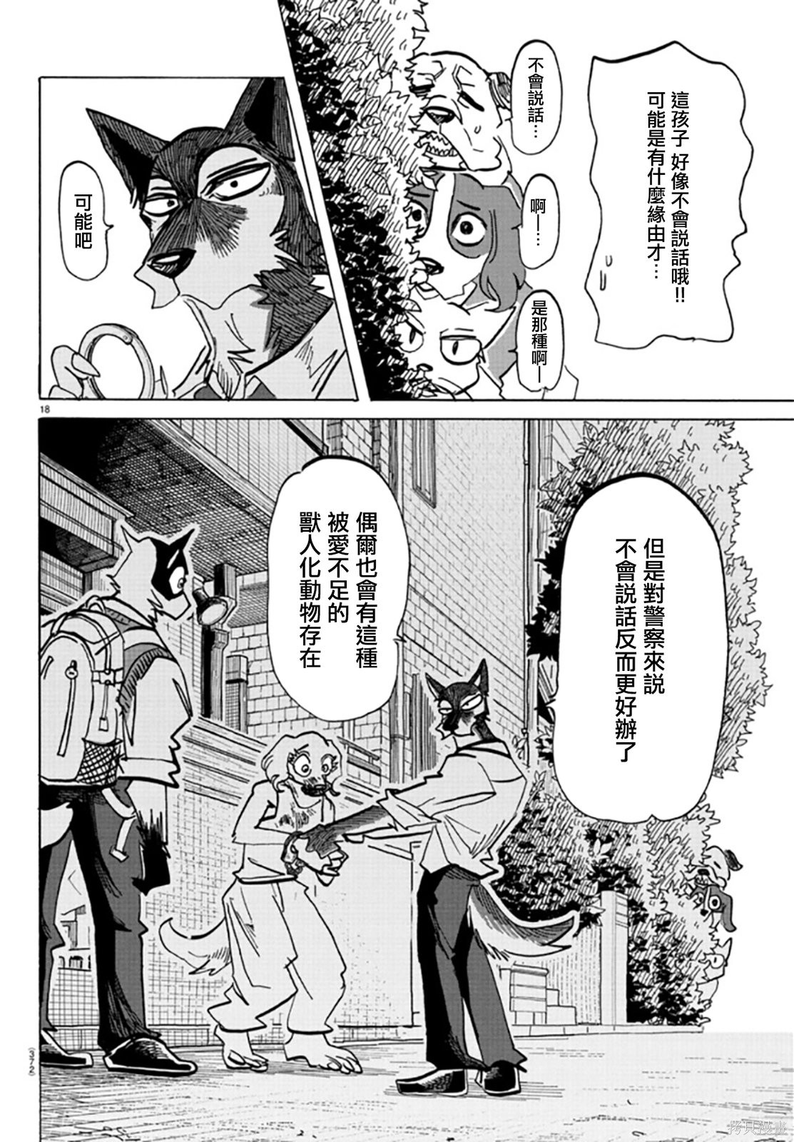 泰卡的理性第23话在线观看 - 第16张
