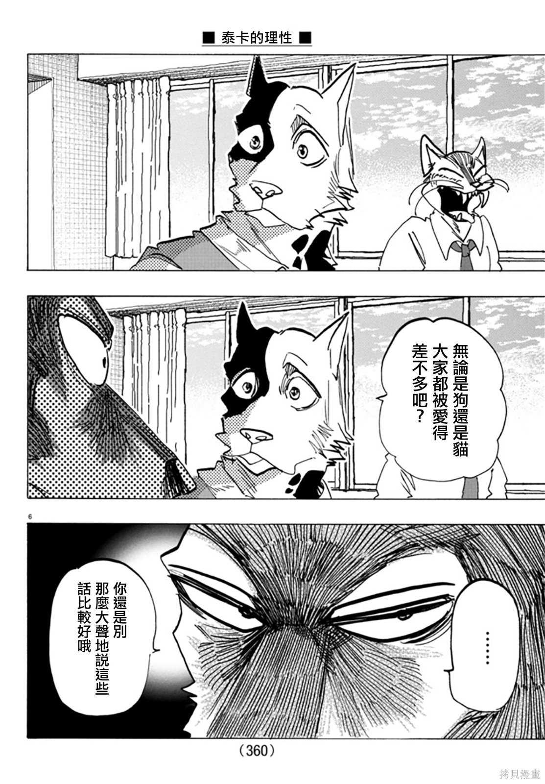 泰卡的理性第23话在线观看 - 第6张