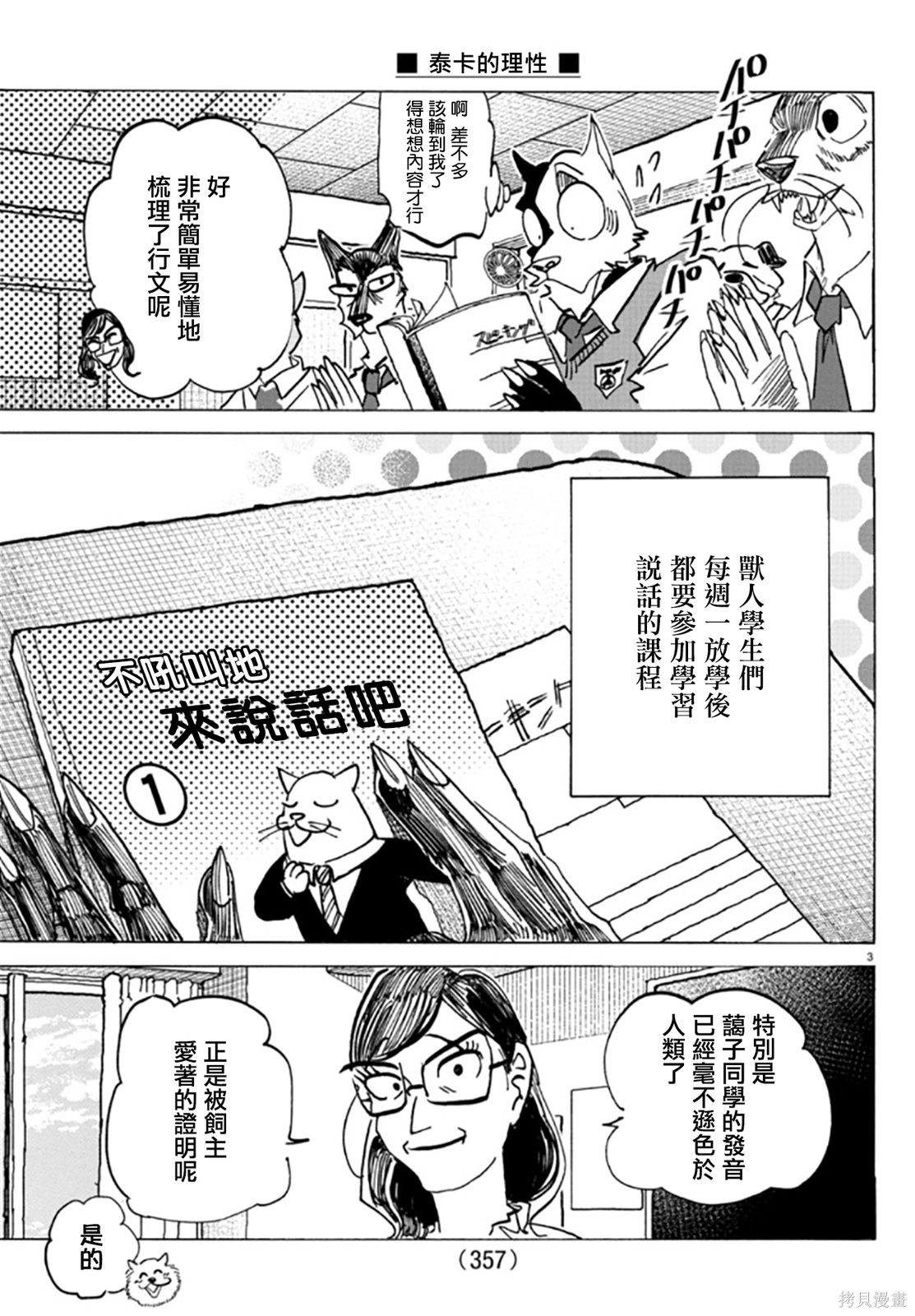泰卡的理性第23话在线观看 - 第3张