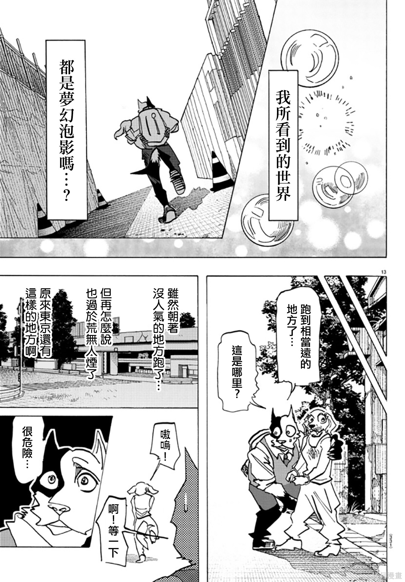 泰卡的理性第24话在线观看 - 第13张