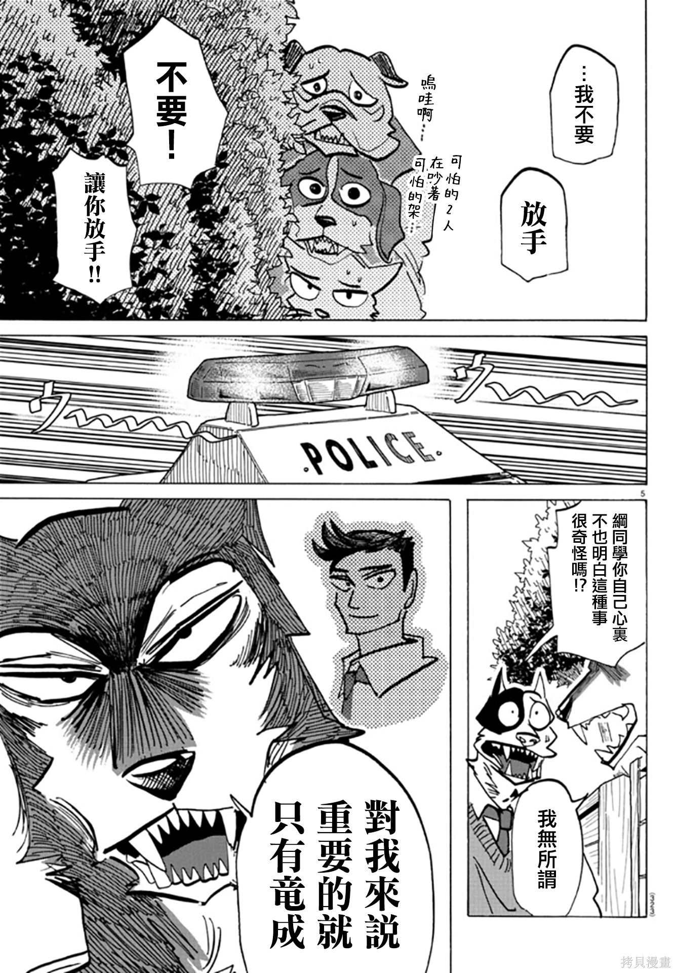 泰卡的理性第24话在线观看 - 第5张