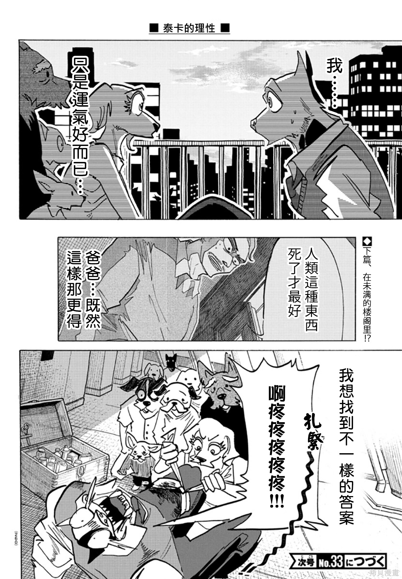 泰卡的理性第25话在线观看 - 第19张