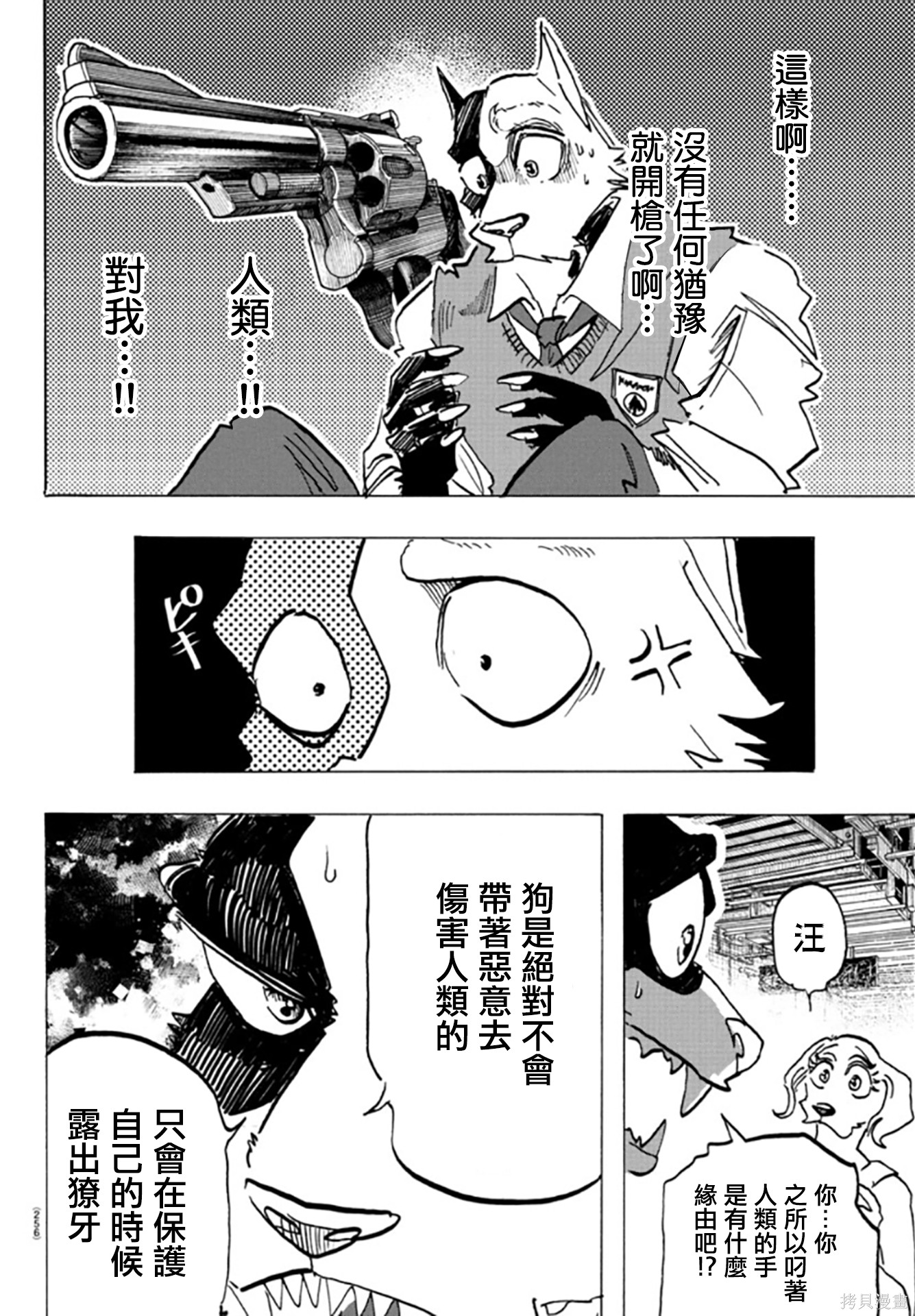 泰卡的理性第25话在线观看 - 第16张