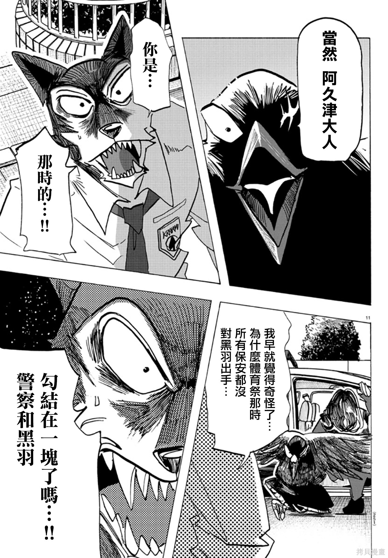泰卡的理性第25话在线观看 - 第11张