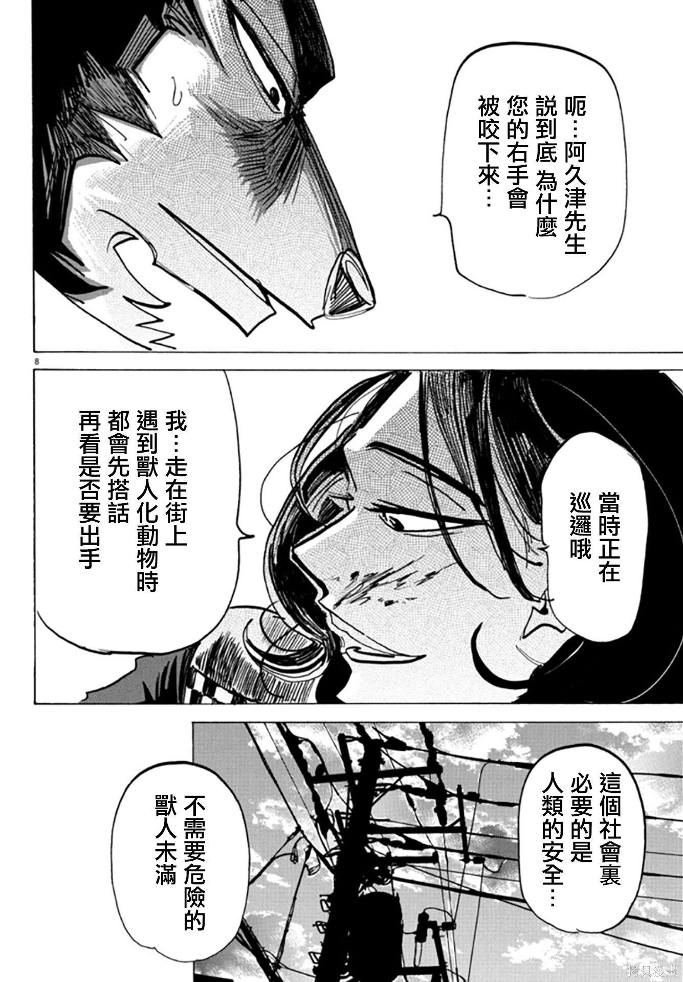 泰卡的理性第25话在线观看 - 第8张
