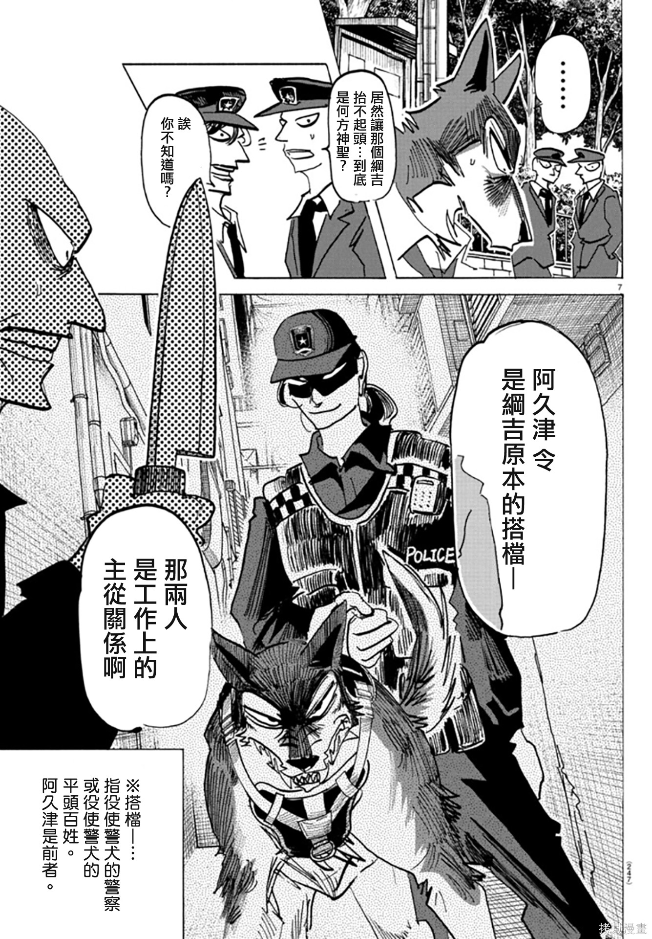 泰卡的理性第25话在线观看 - 第7张