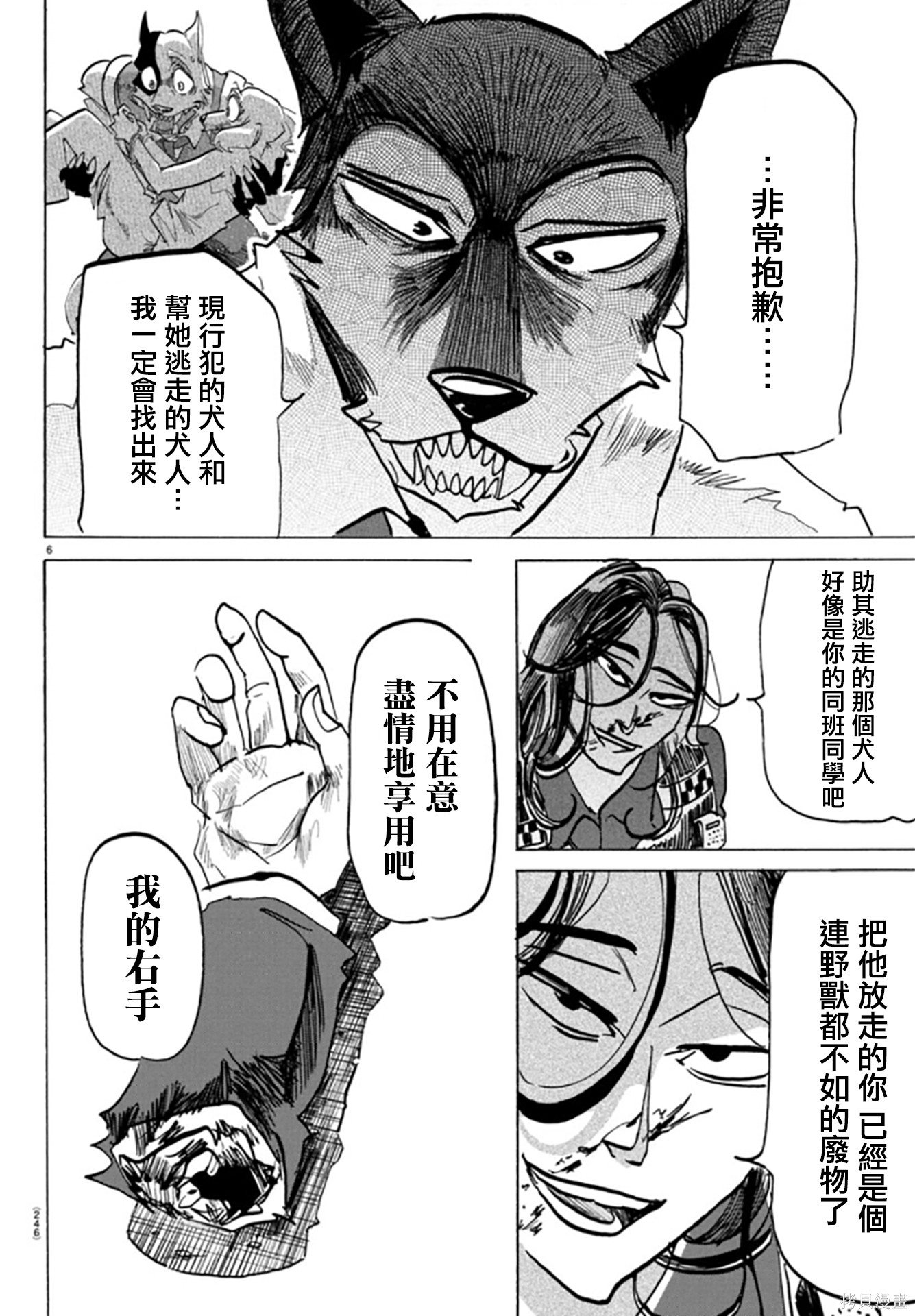 泰卡的理性第25话在线观看 - 第6张