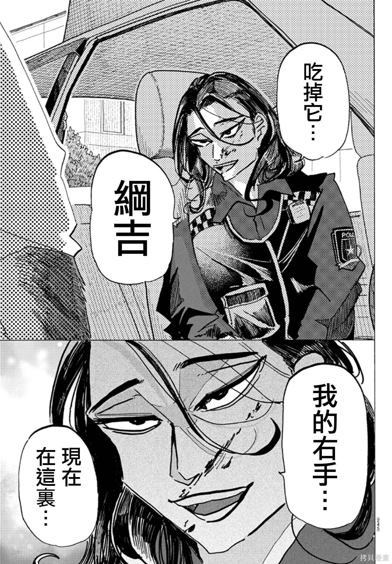 泰卡的理性第25话在线观看 - 第5张