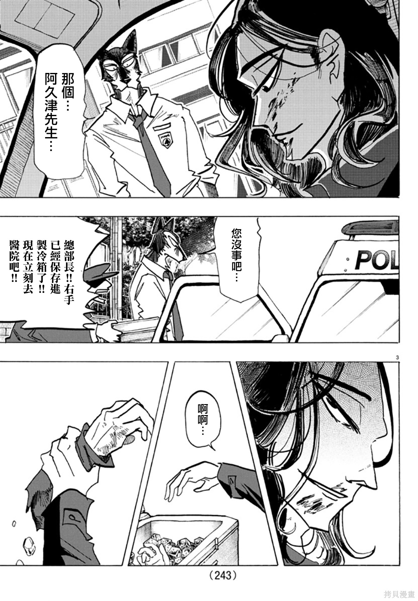 泰卡的理性第25话在线观看 - 第3张