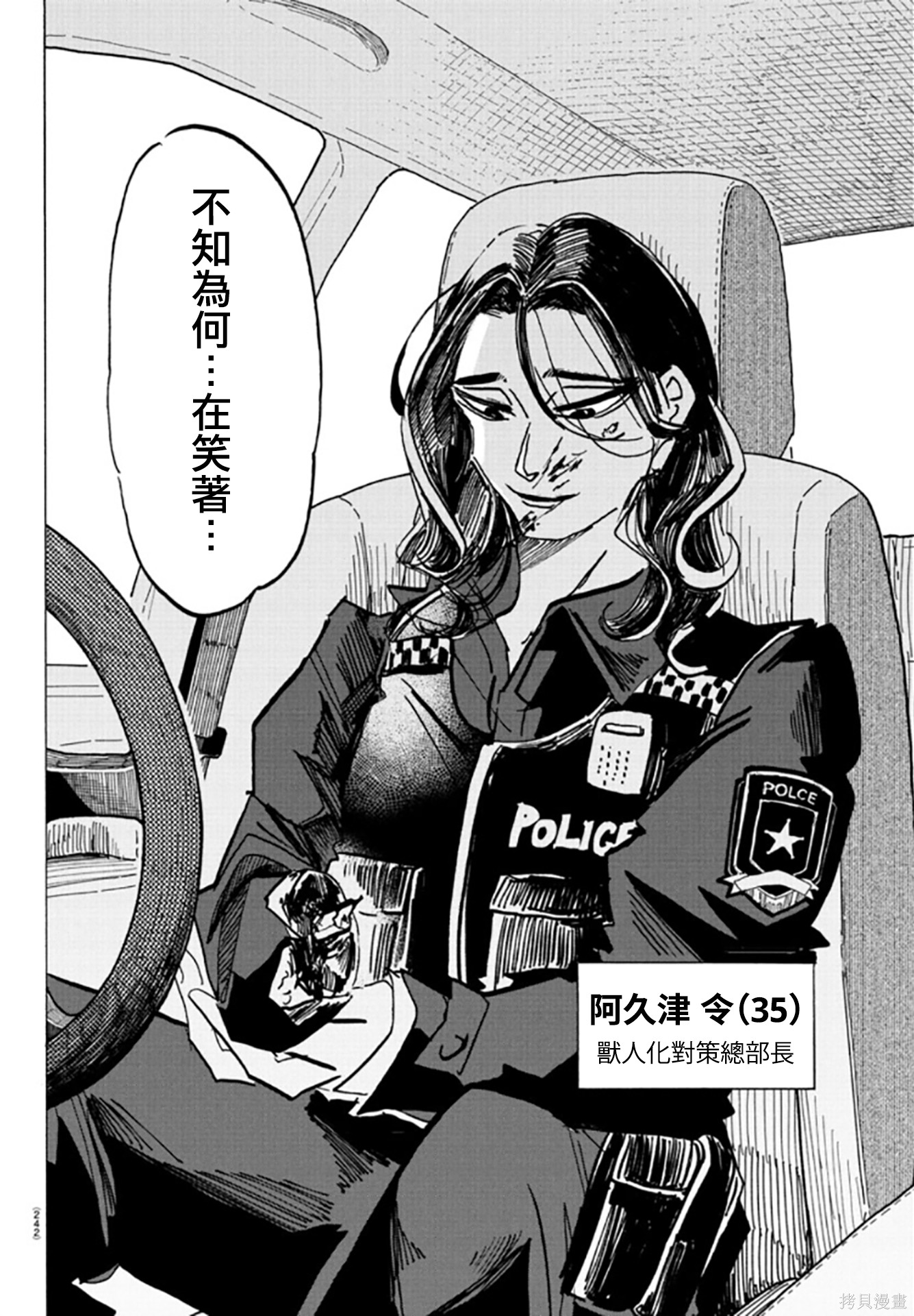 泰卡的理性第25话在线观看 - 第2张