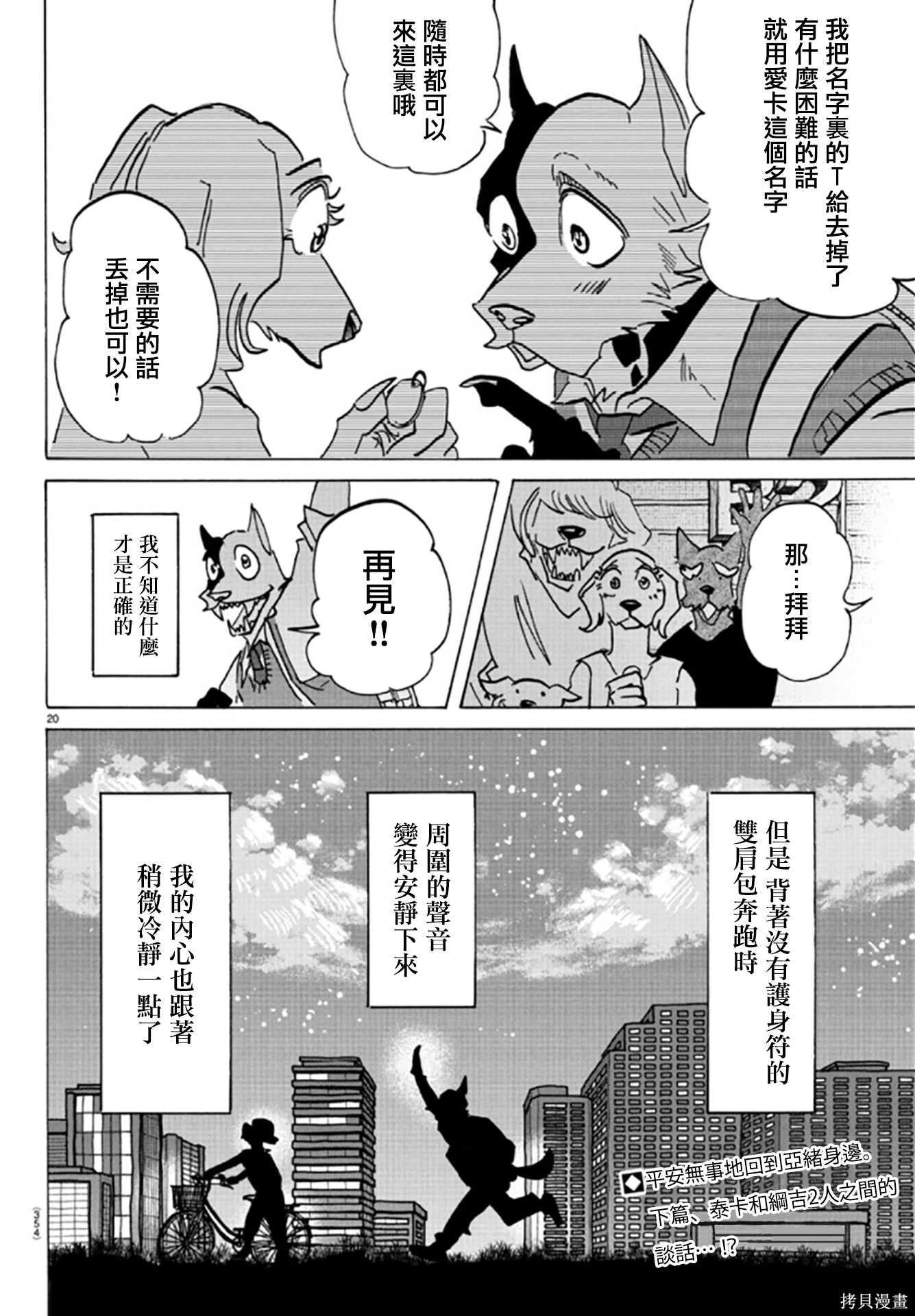 泰卡的理性第26话在线观看 - 第19张