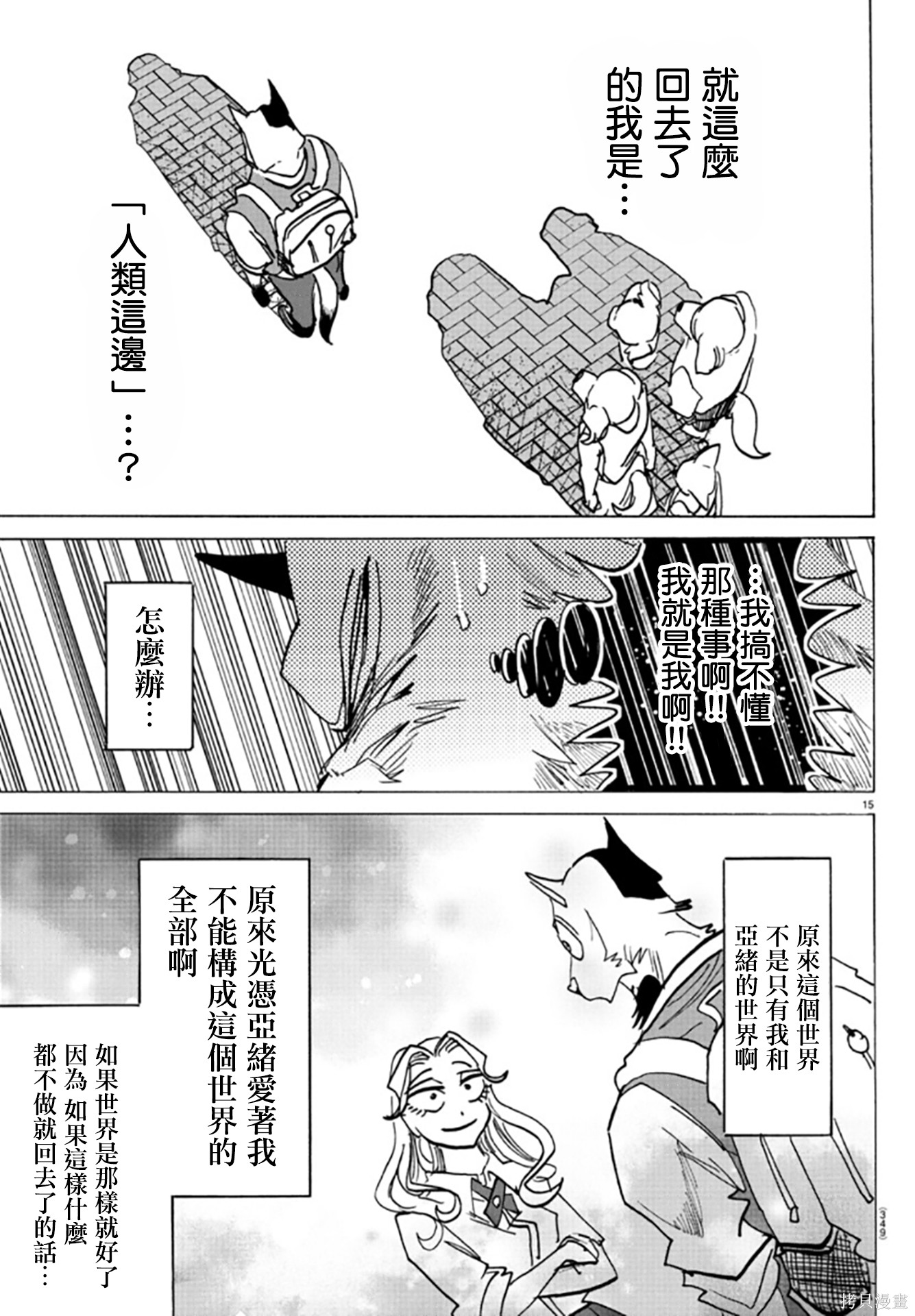泰卡的理性第26话在线观看 - 第15张