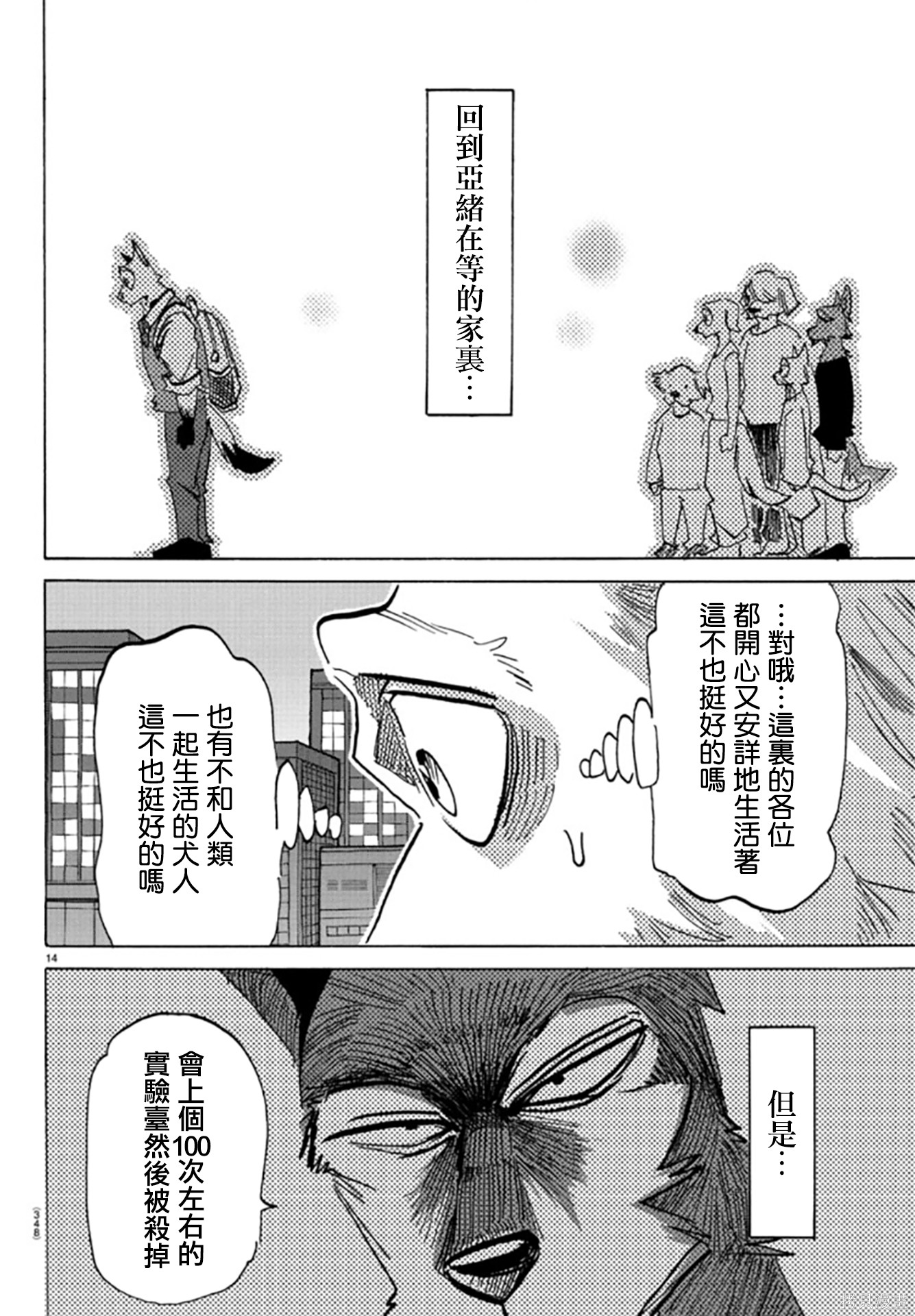 泰卡的理性第26话在线观看 - 第14张