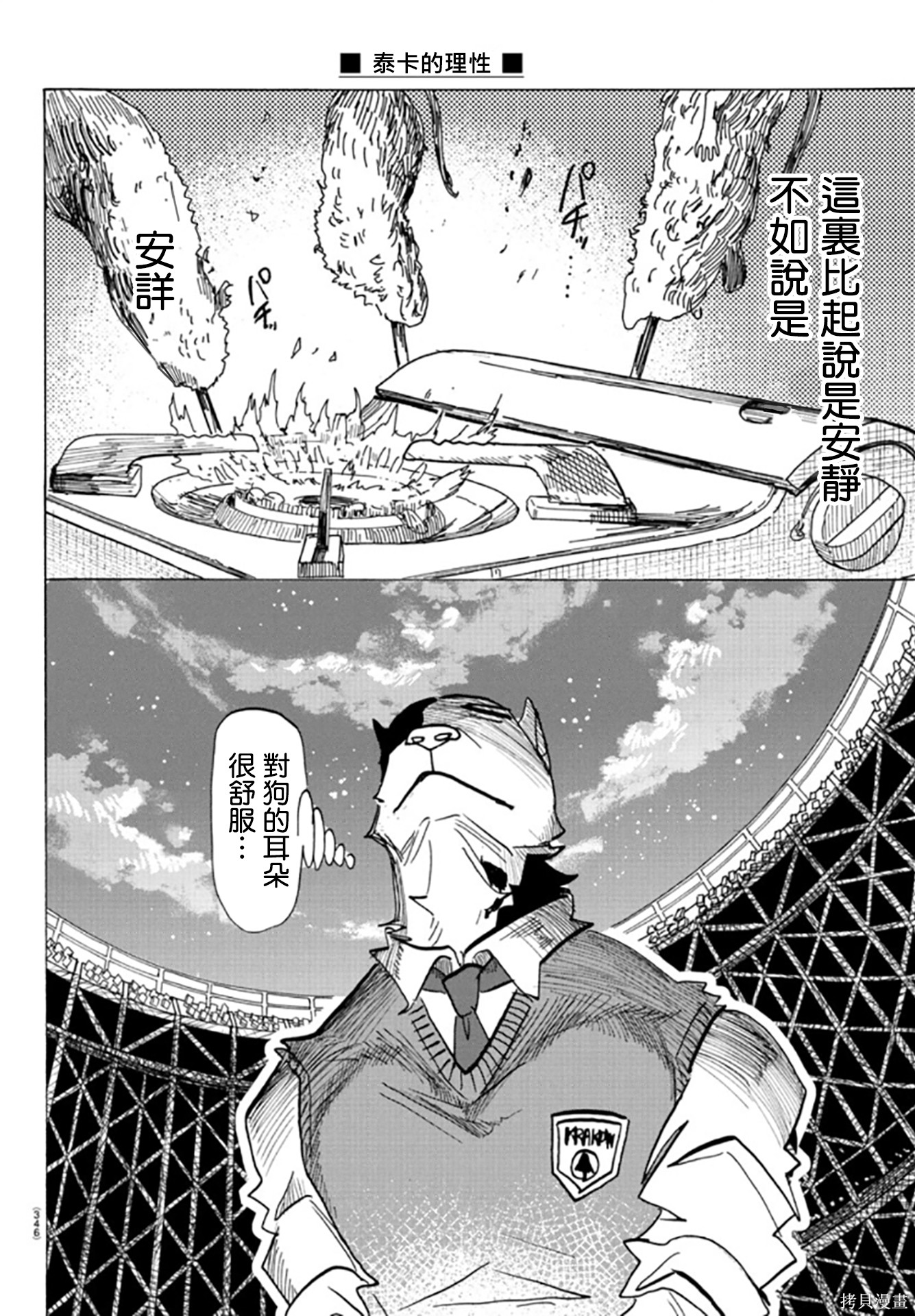 泰卡的理性第26话在线观看 - 第12张