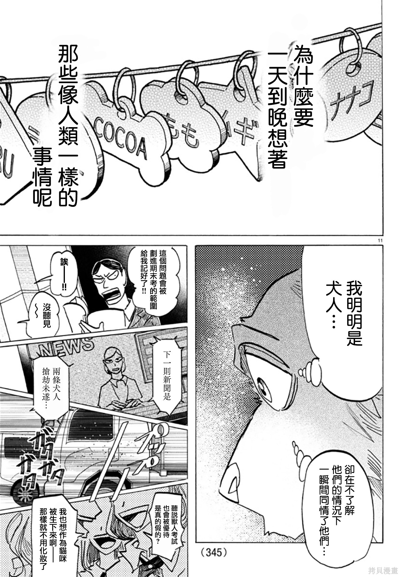 泰卡的理性第26话在线观看 - 第11张