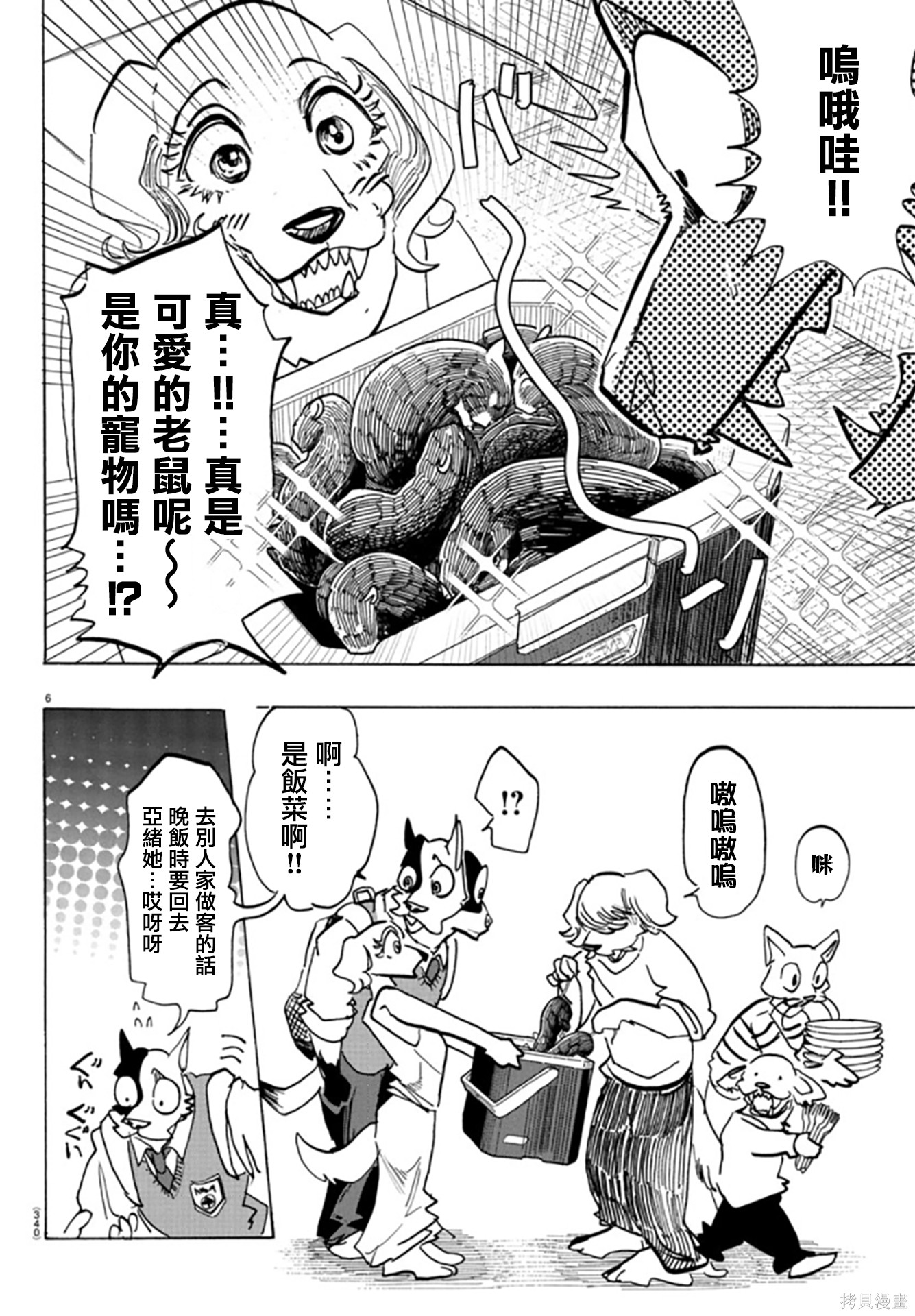 泰卡的理性第26话在线观看 - 第6张