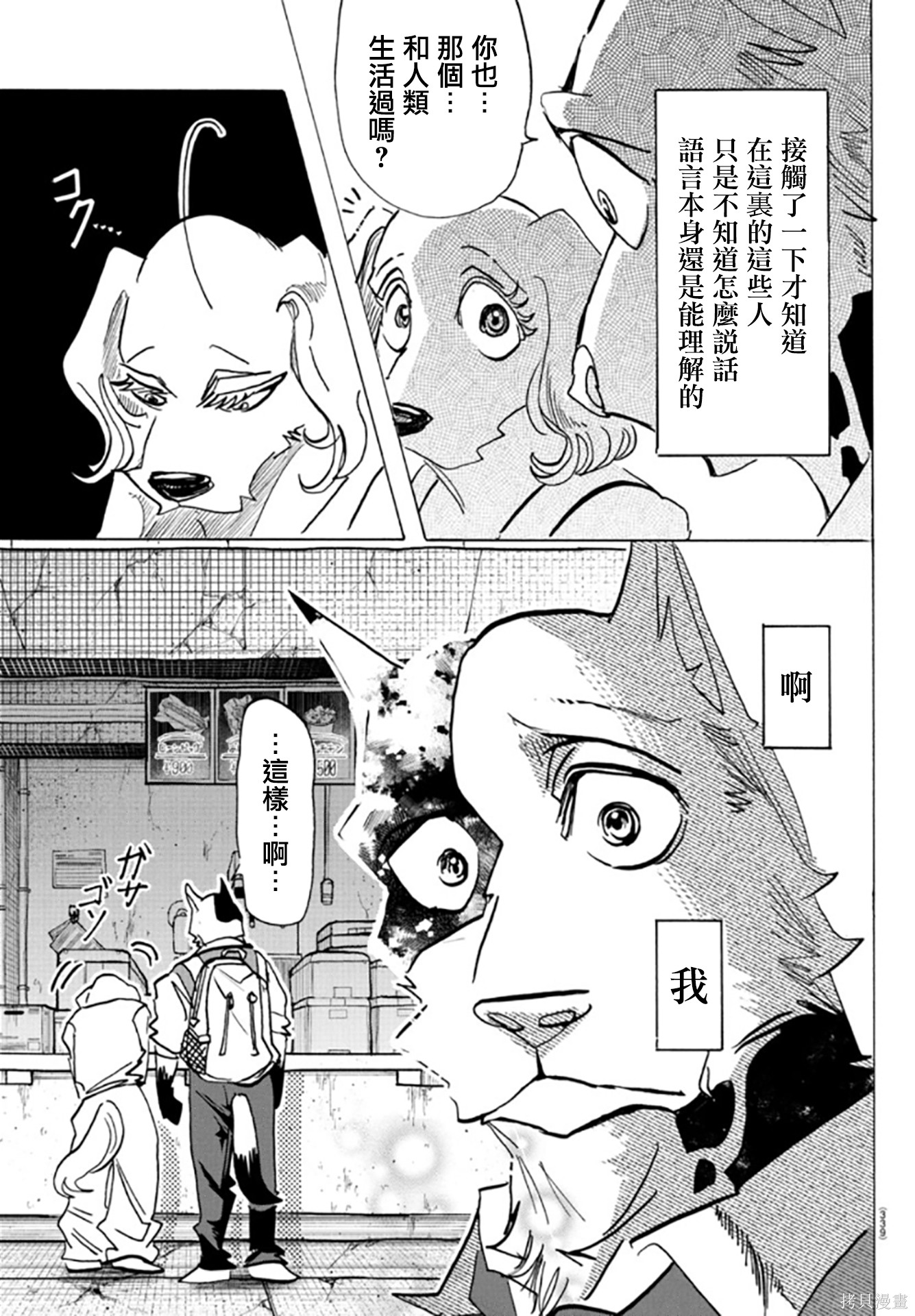 泰卡的理性第26话在线观看 - 第5张