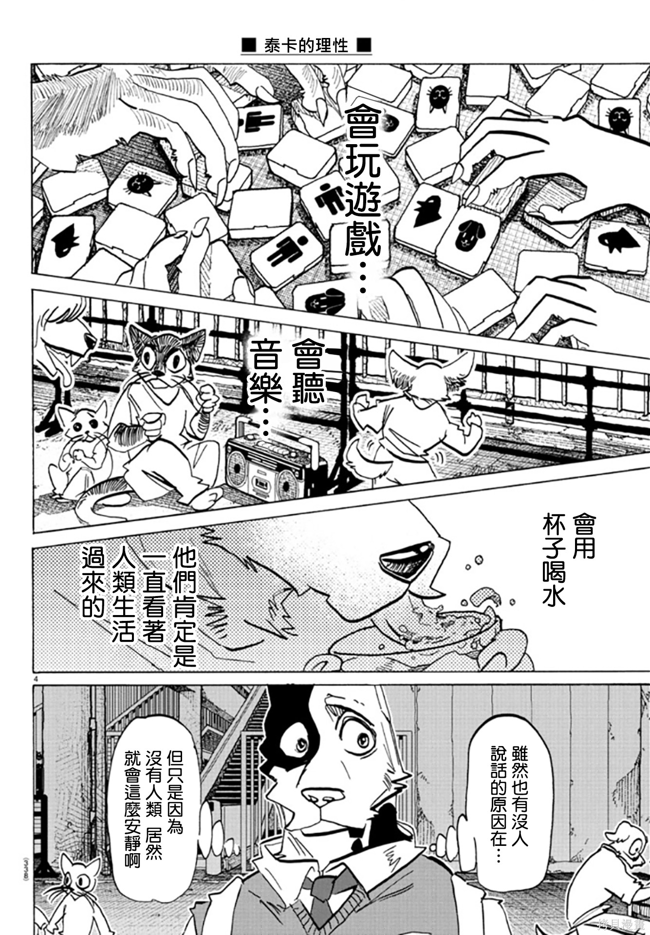 泰卡的理性第26话在线观看 - 第4张