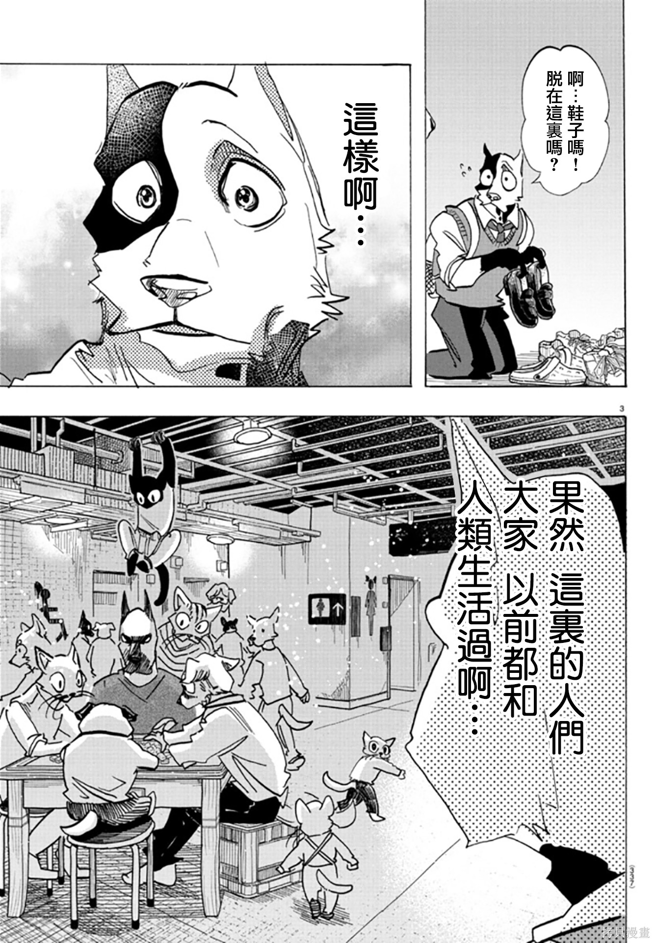 泰卡的理性第26话在线观看 - 第3张