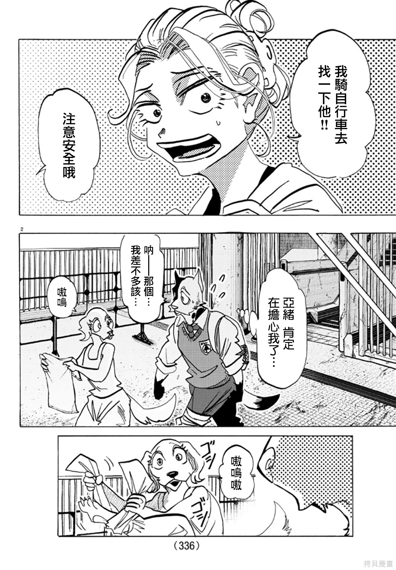 泰卡的理性第26话在线观看 - 第2张